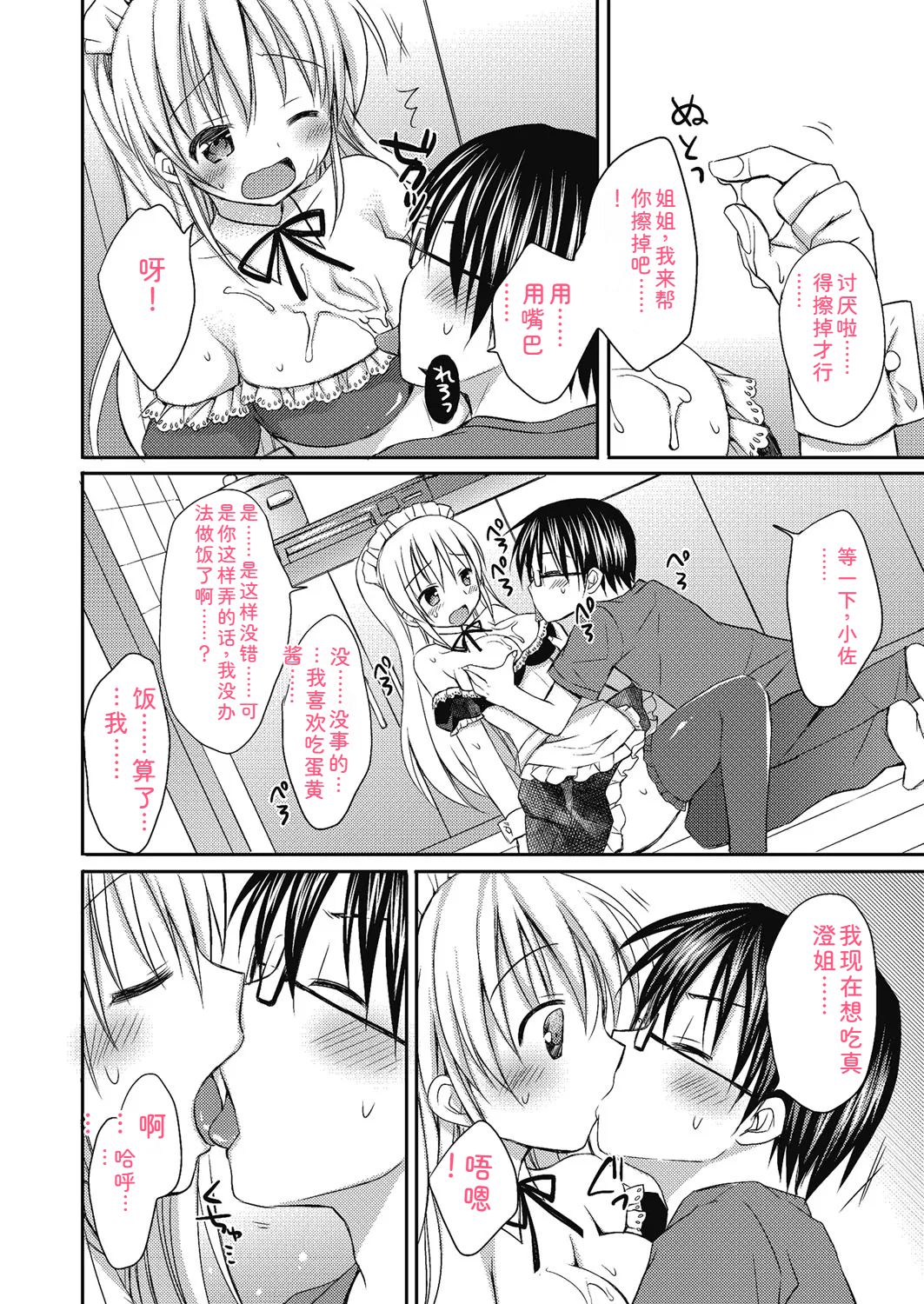 Nee, Issho ni Shiyo - Page 67