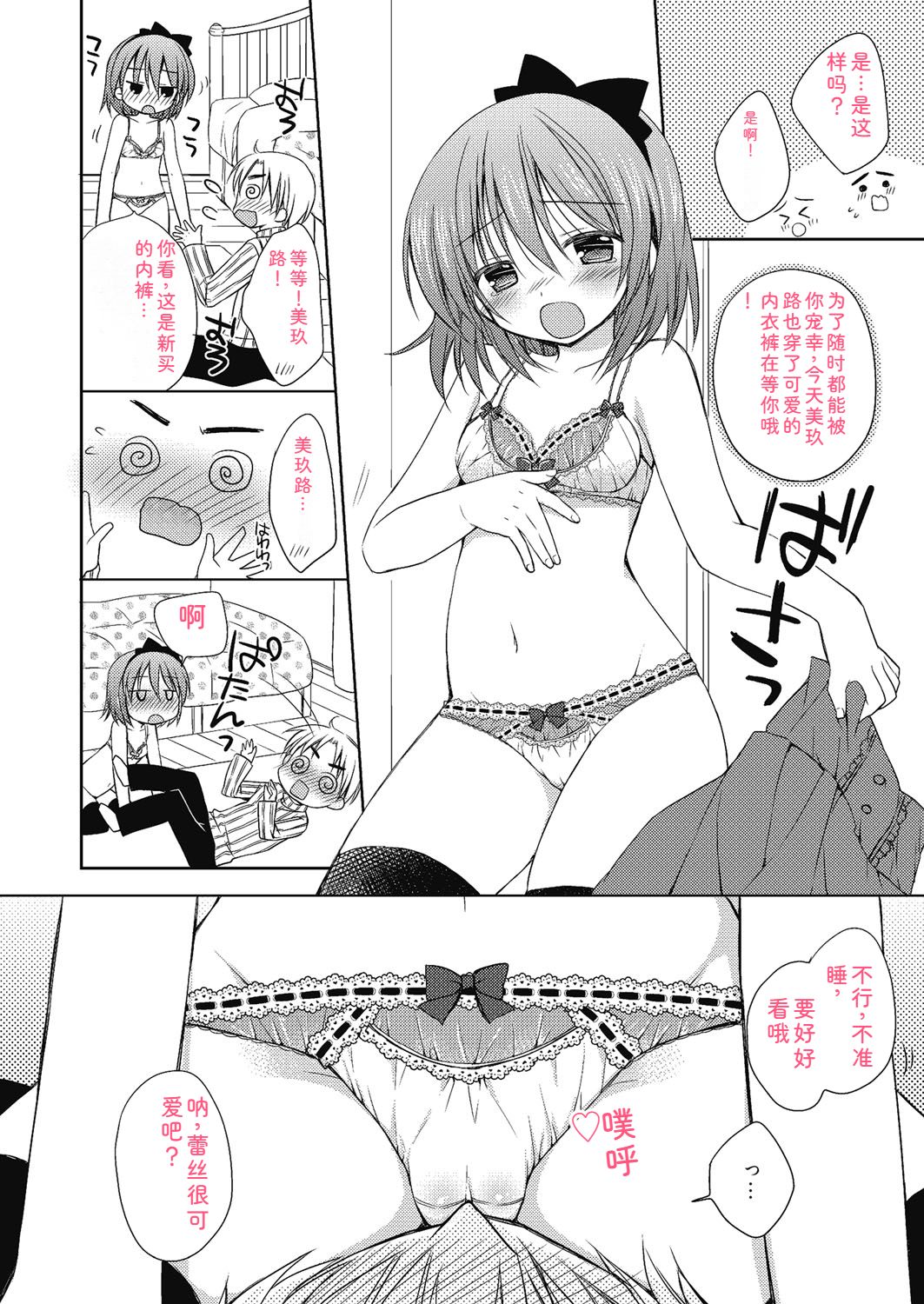 Nee, Issho ni Shiyo - Page 85