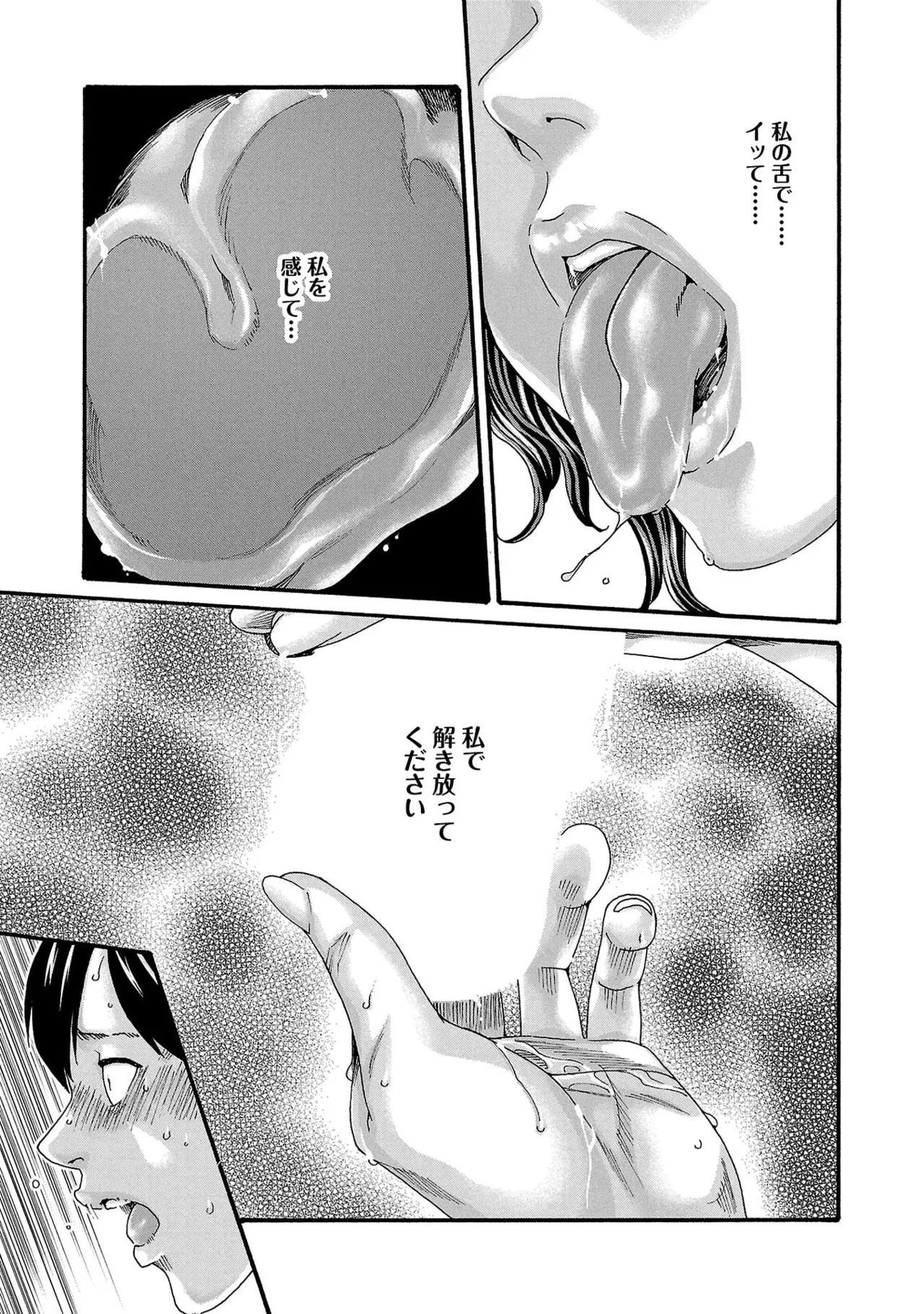 センセ。 第16巻 - Page 113