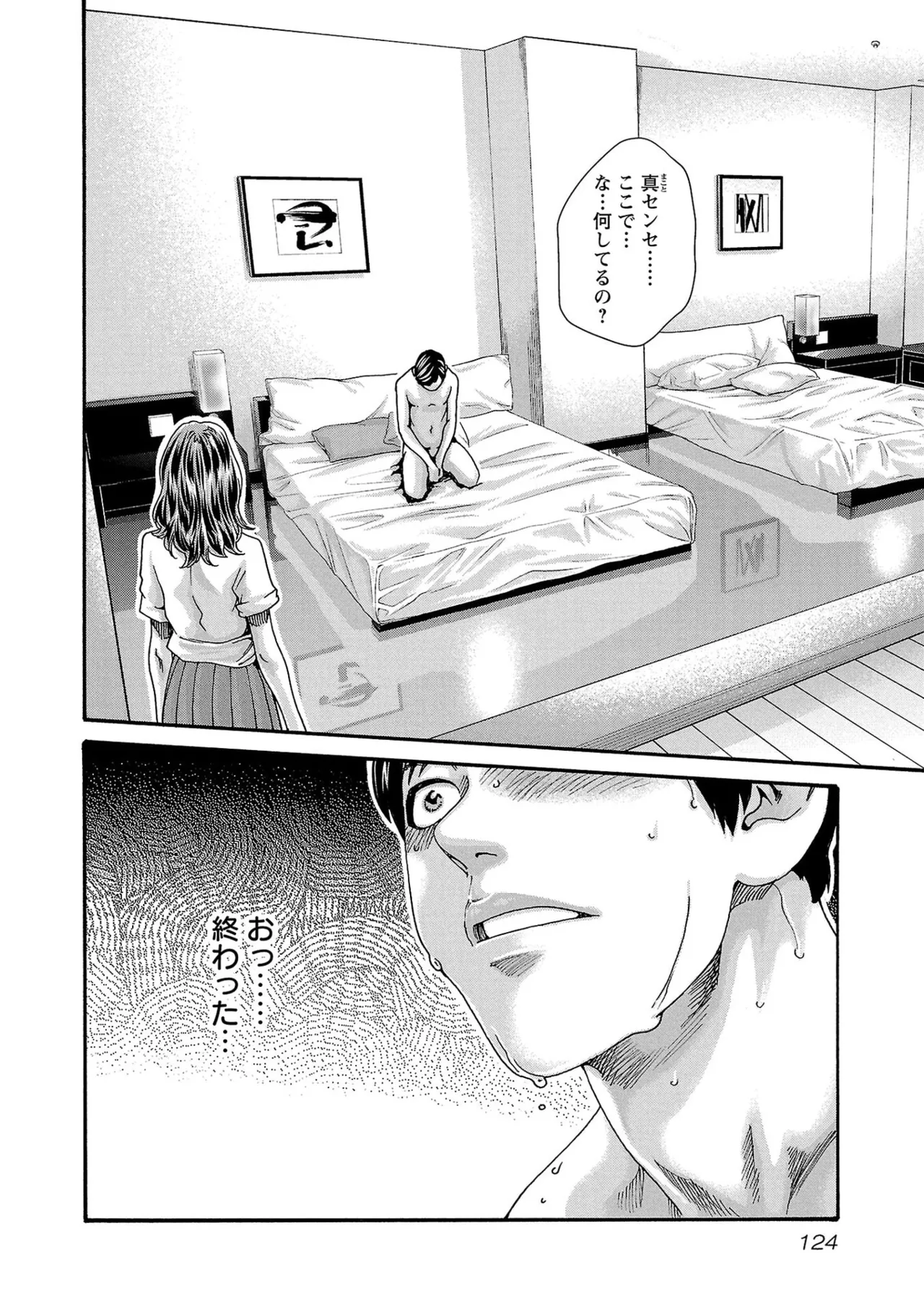 センセ。 第16巻 - Page 126