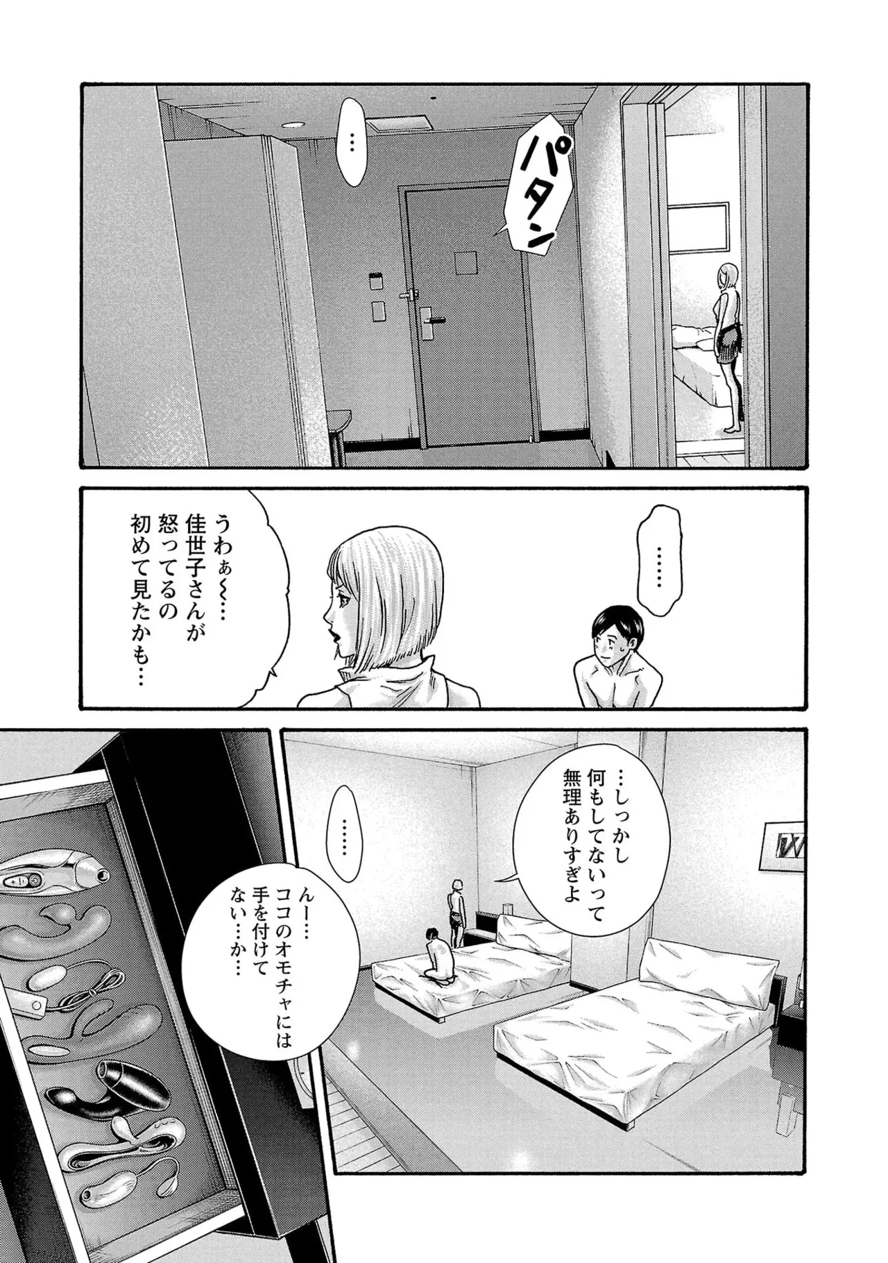 Page 153 of [春輝] センセ。 第16巻