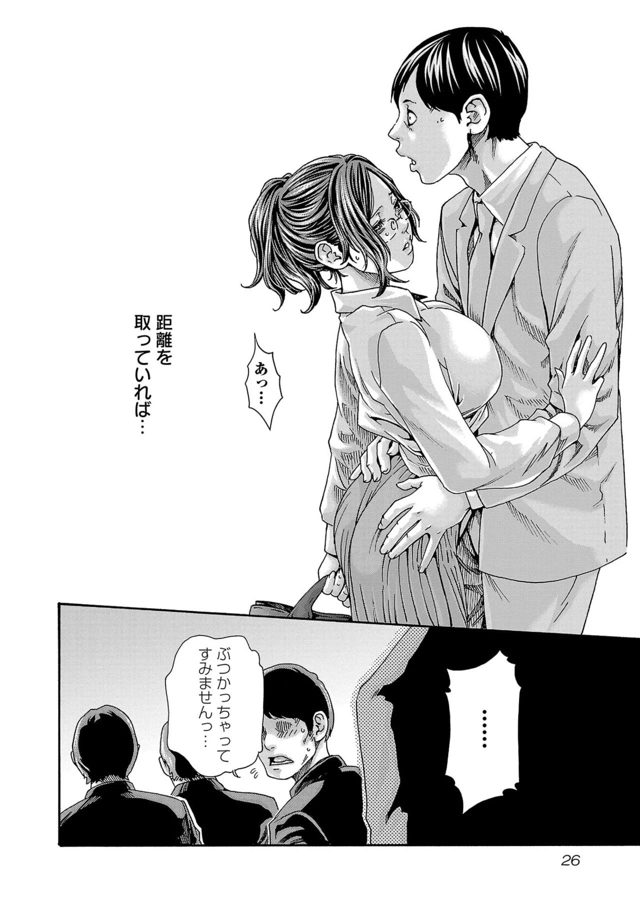 Page 28 of [春輝] センセ。 第16巻