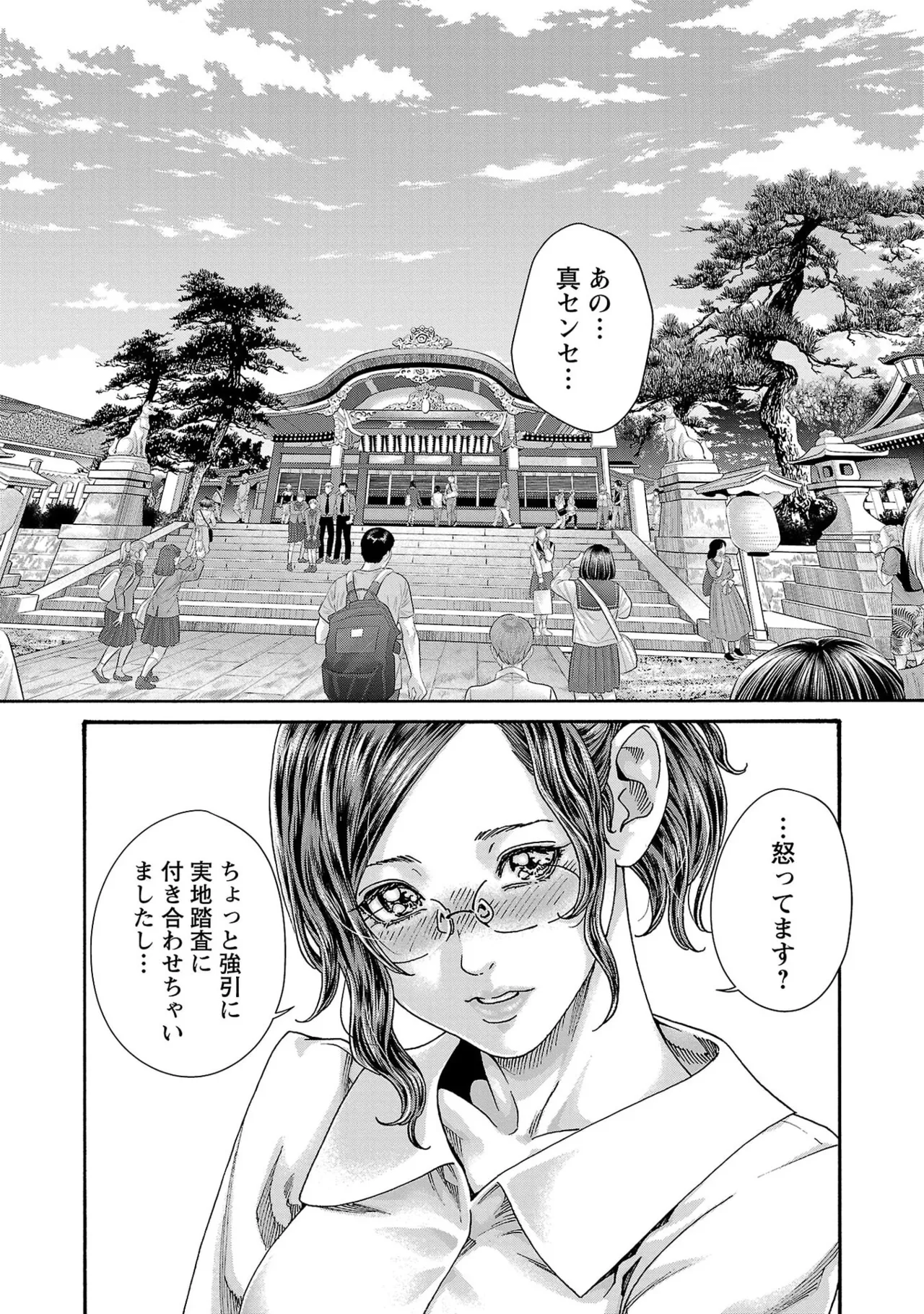 Page 34 of [春輝] センセ。 第16巻