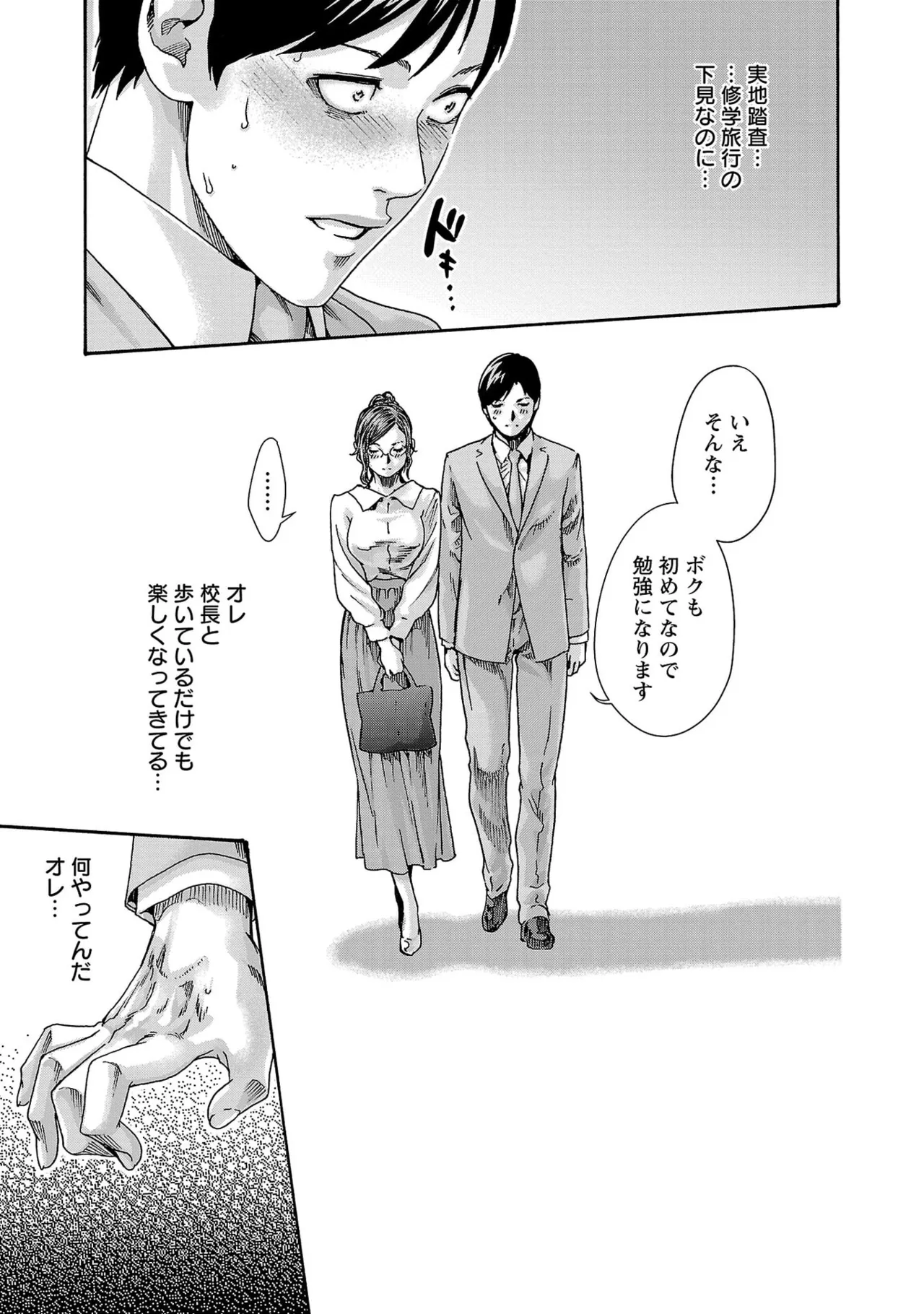 Page 35 of [春輝] センセ。 第16巻