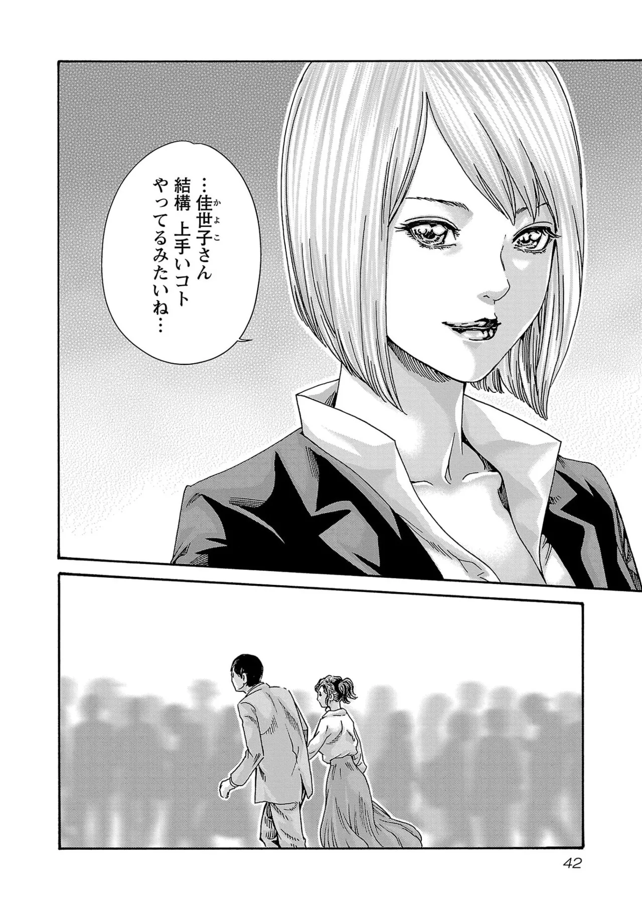 センセ。 第16巻 - Page 44