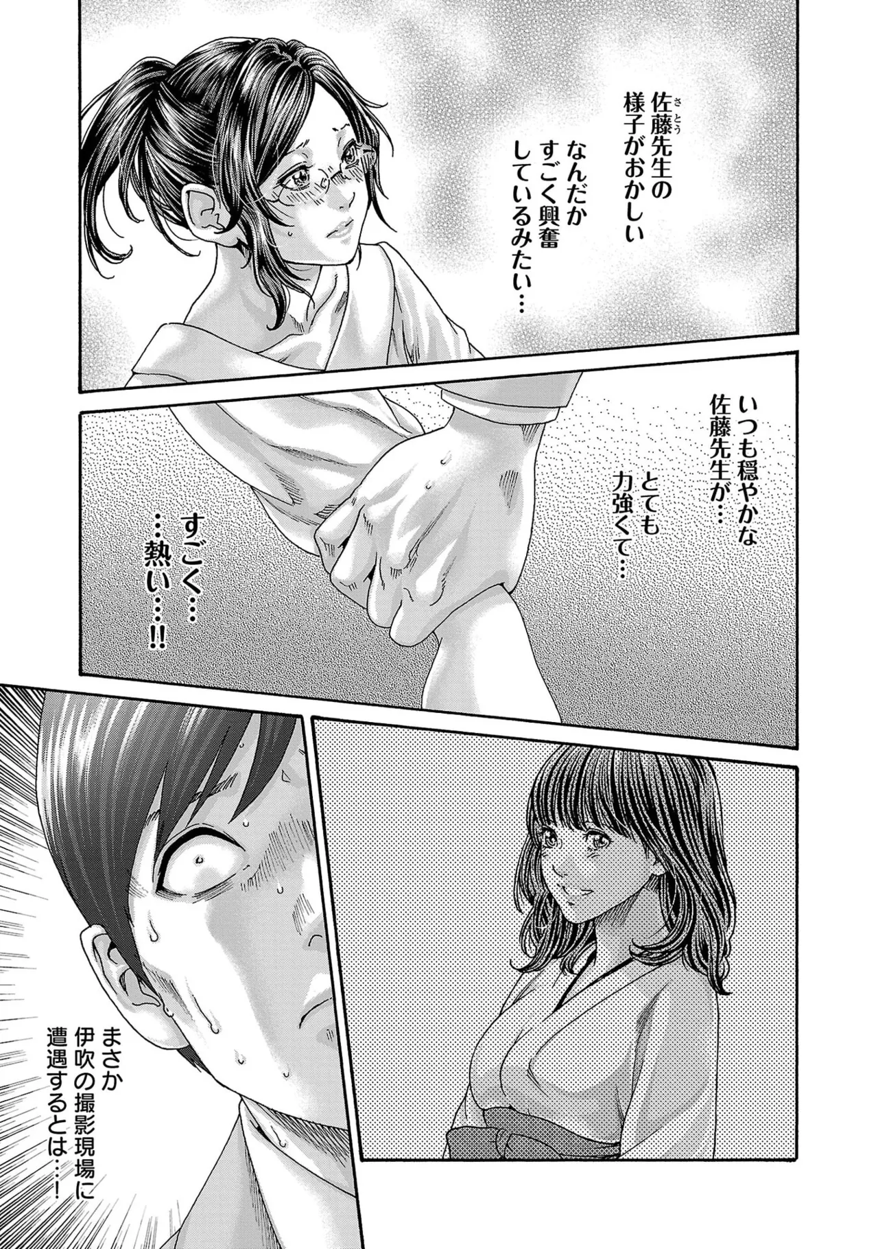 センセ。 第16巻 - Page 47