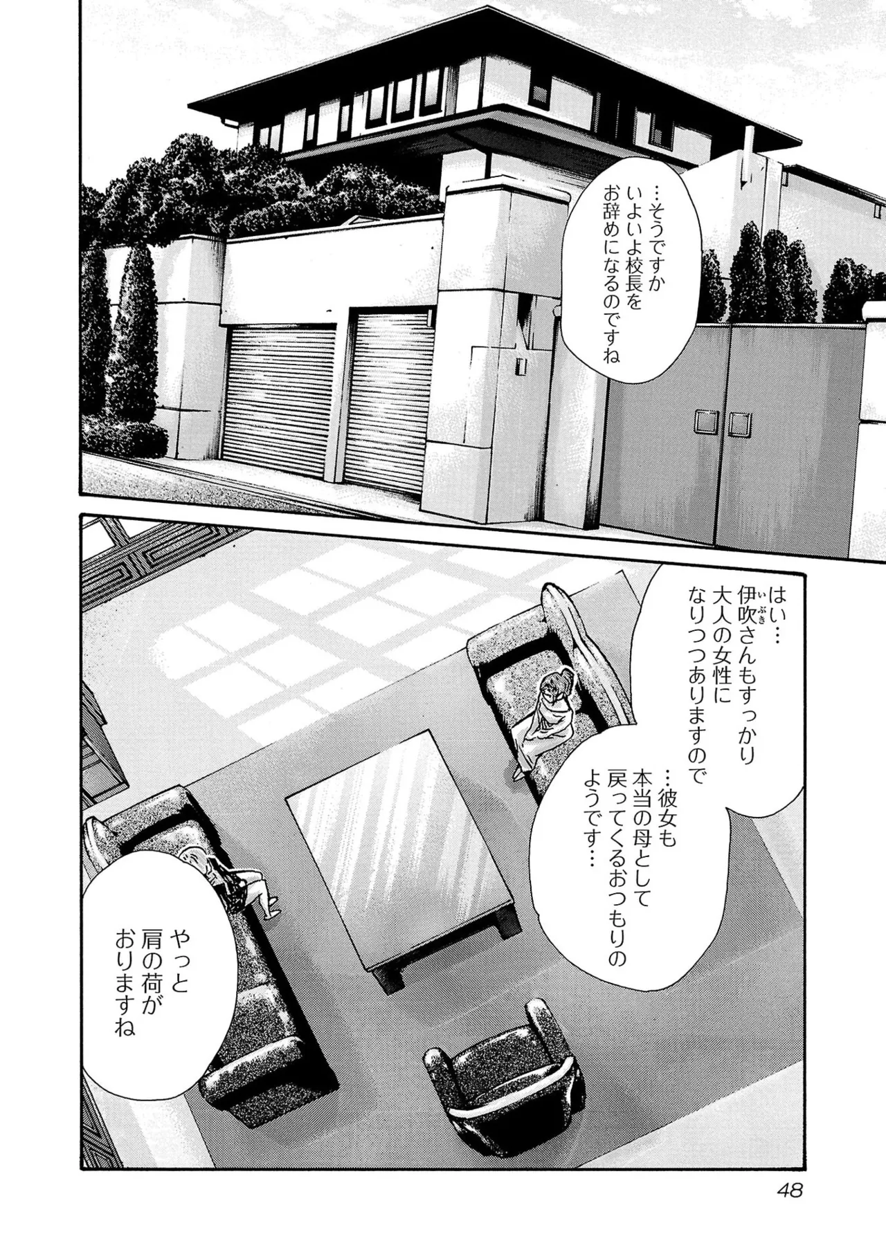 センセ。 第16巻 - Page 50