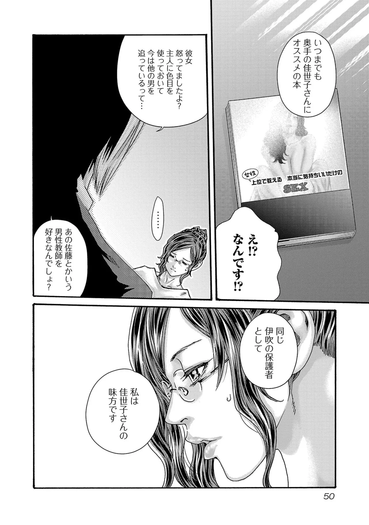 Page 52 of [春輝] センセ。 第16巻