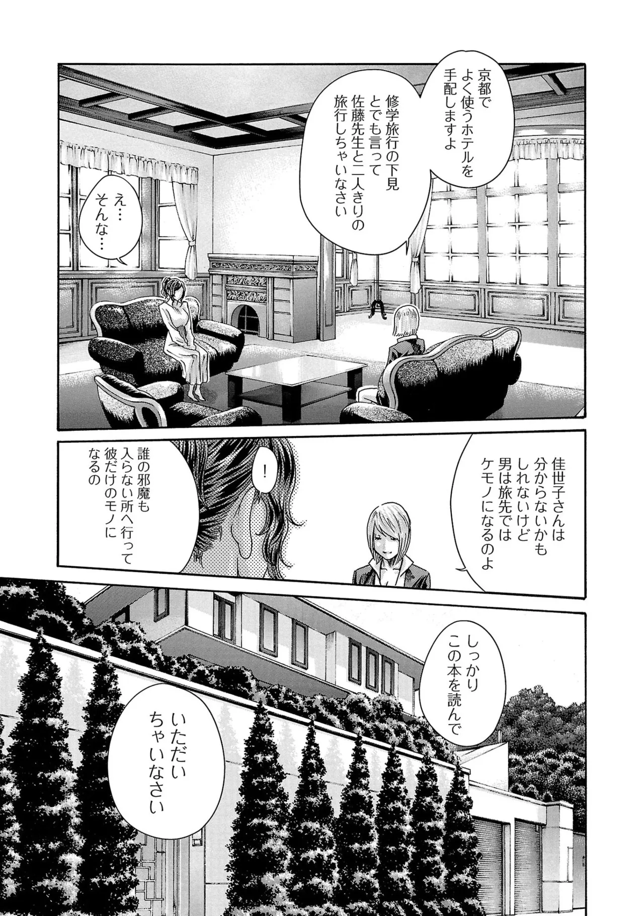 センセ。 第16巻 - Page 53