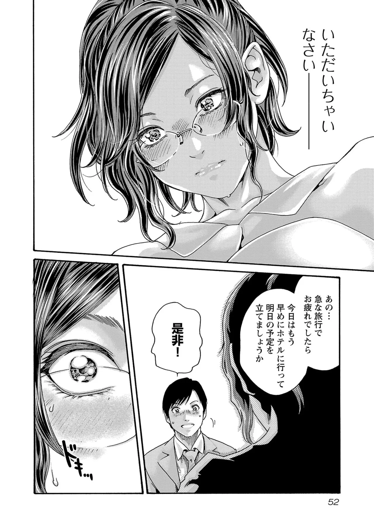 センセ。 第16巻 - Page 54