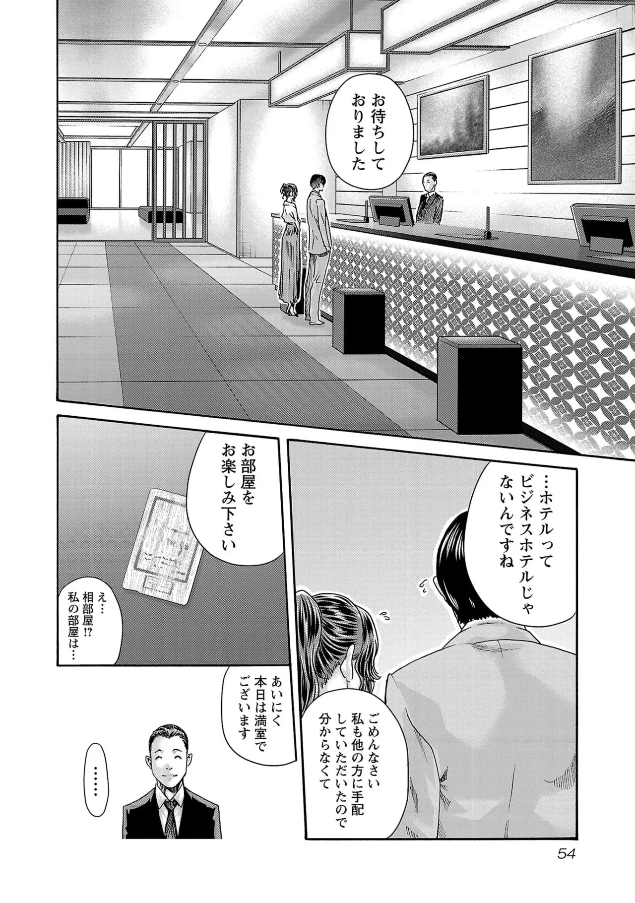 Page 56 of [春輝] センセ。 第16巻