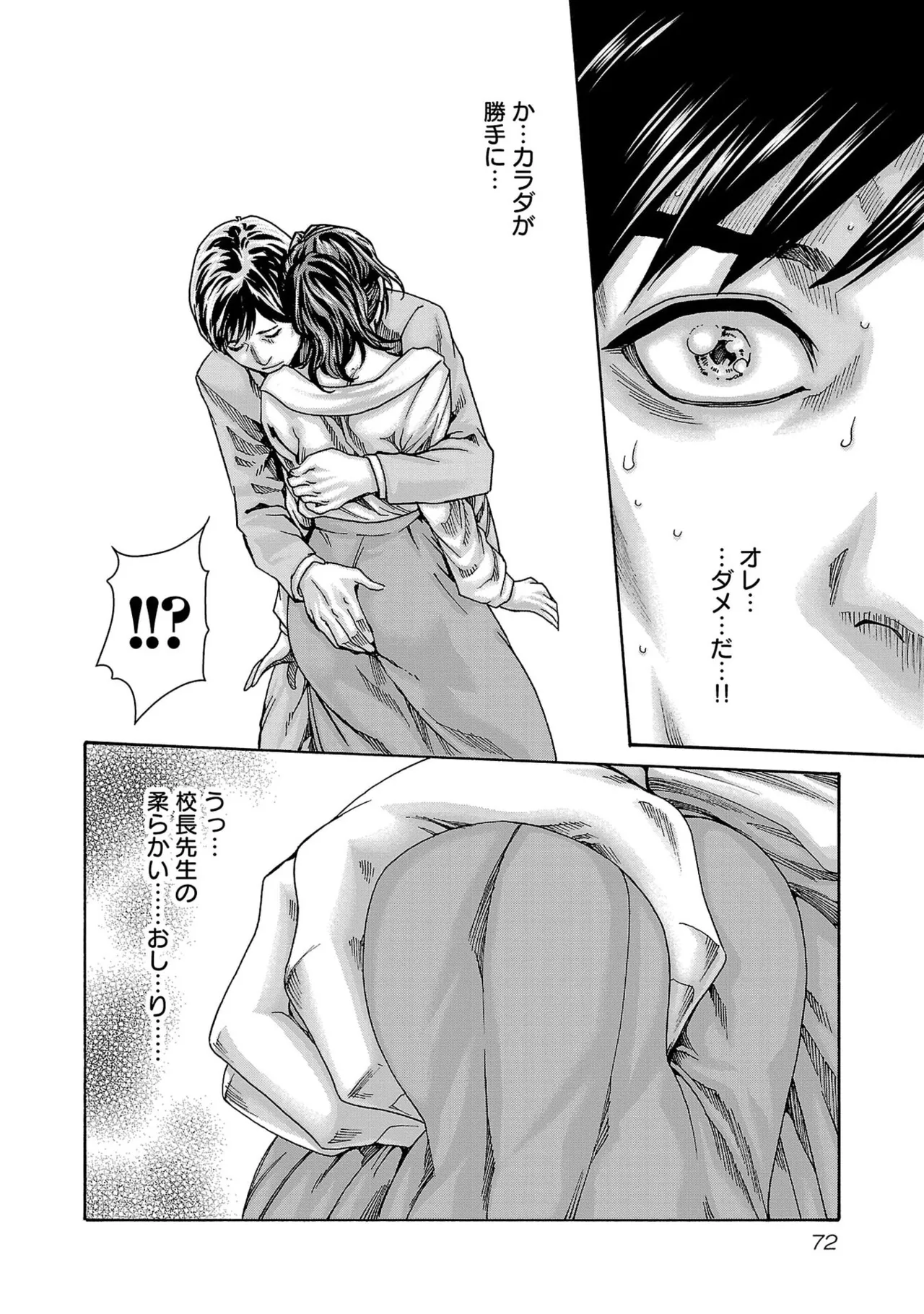 センセ。 第16巻 - Page 74