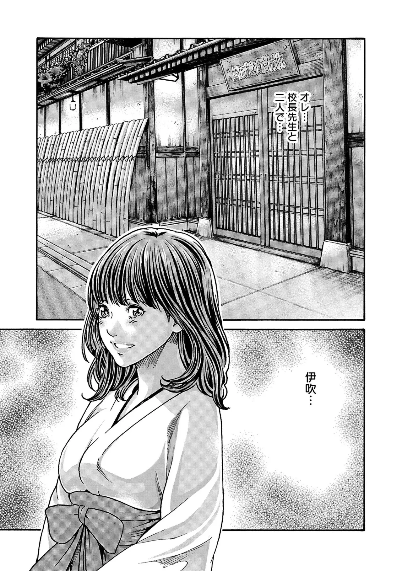 Page 87 of [春輝] センセ。 第16巻