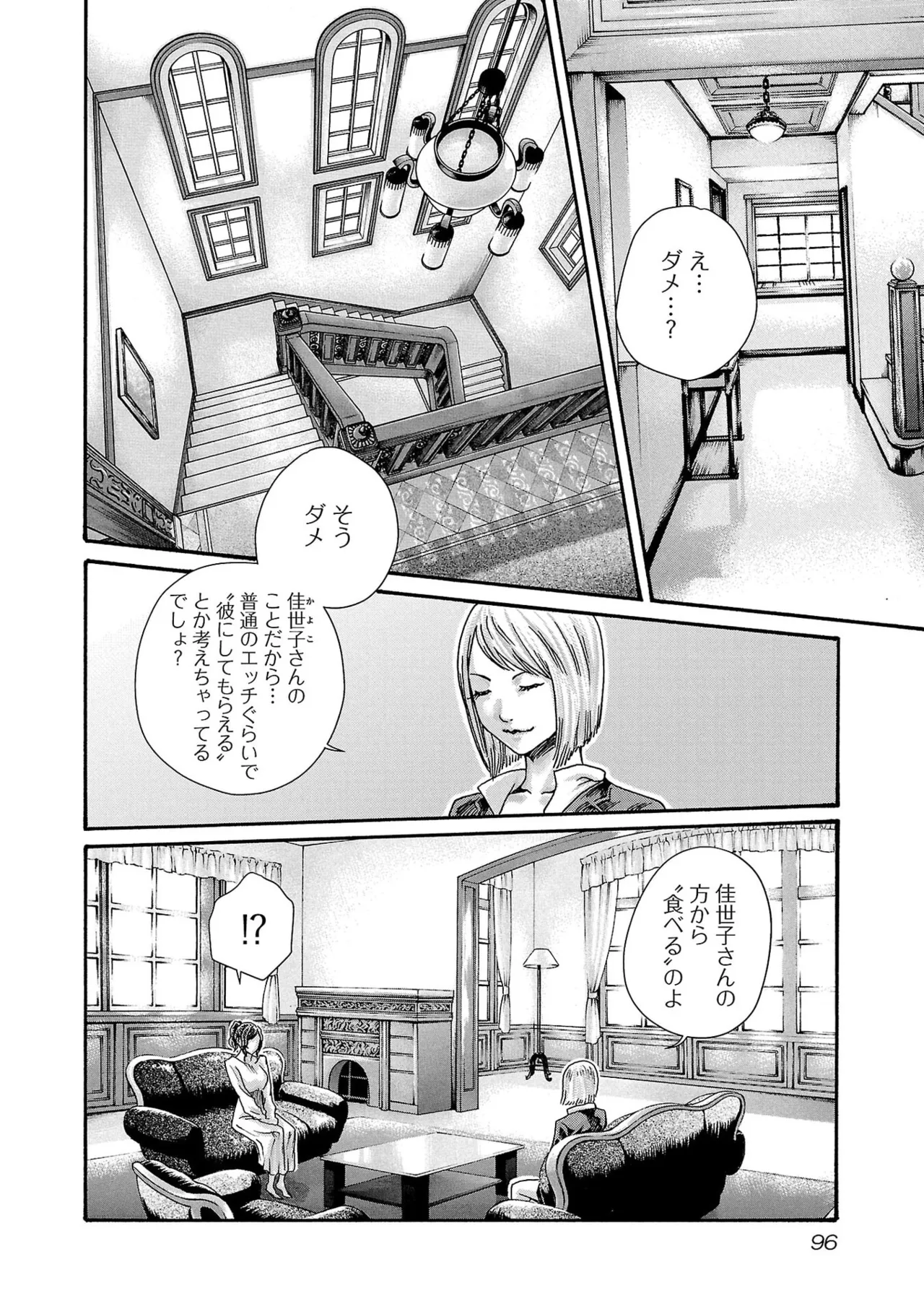 センセ。 第16巻 - Page 98
