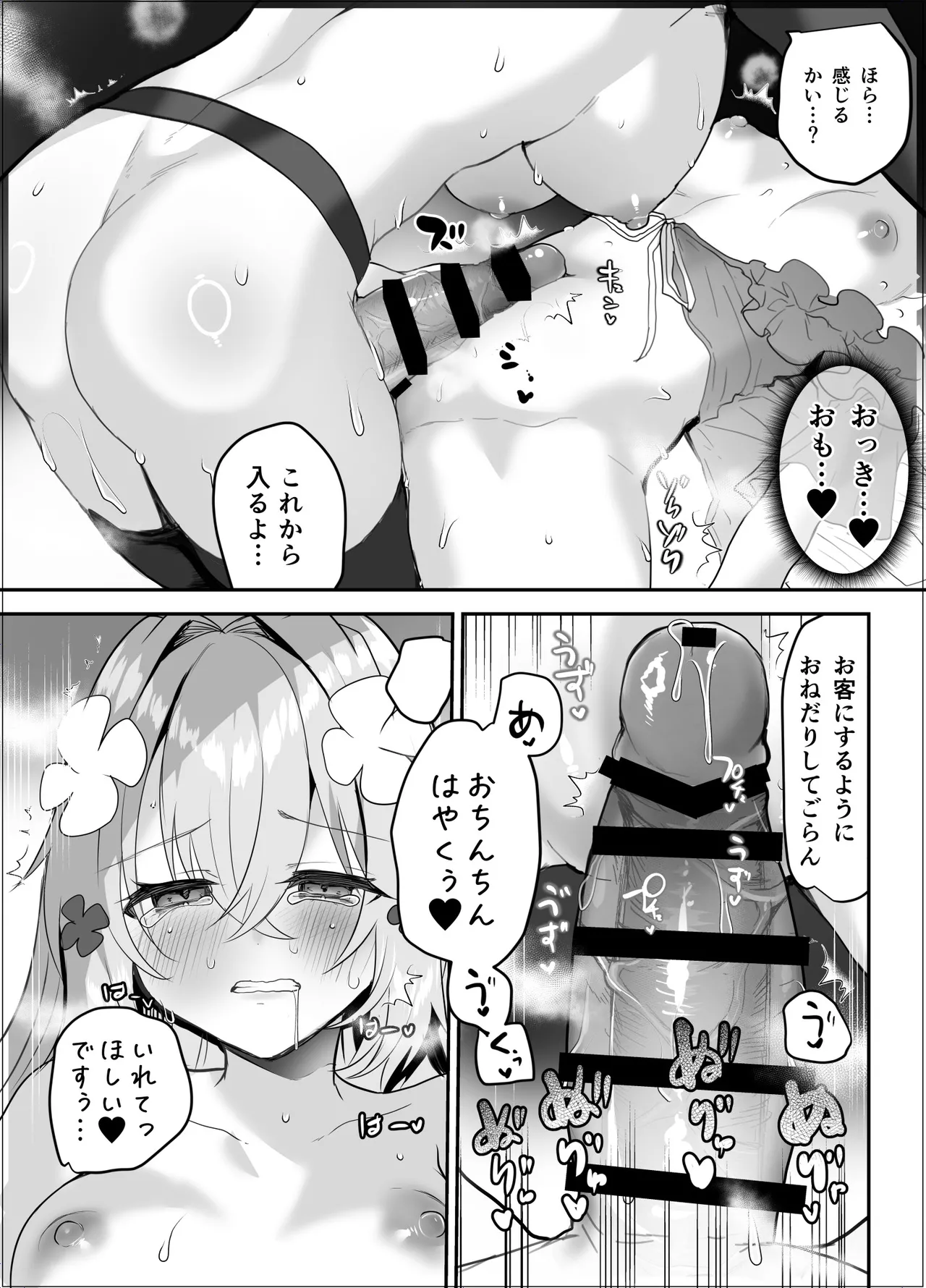 Futanari Elf ni Tokasareru TS Tenshi - Page 12