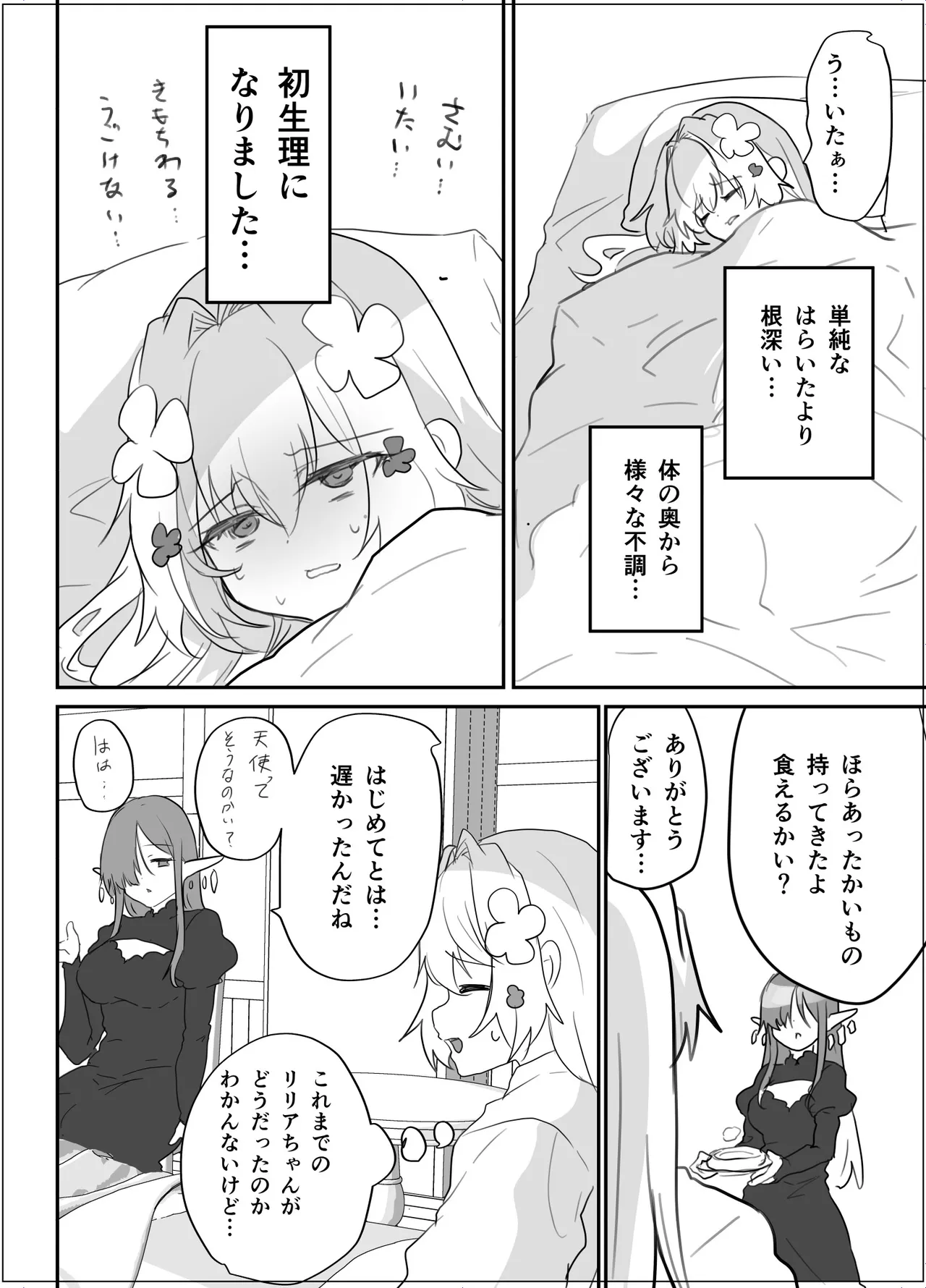 Futanari Elf ni Tokasareru TS Tenshi - Page 33