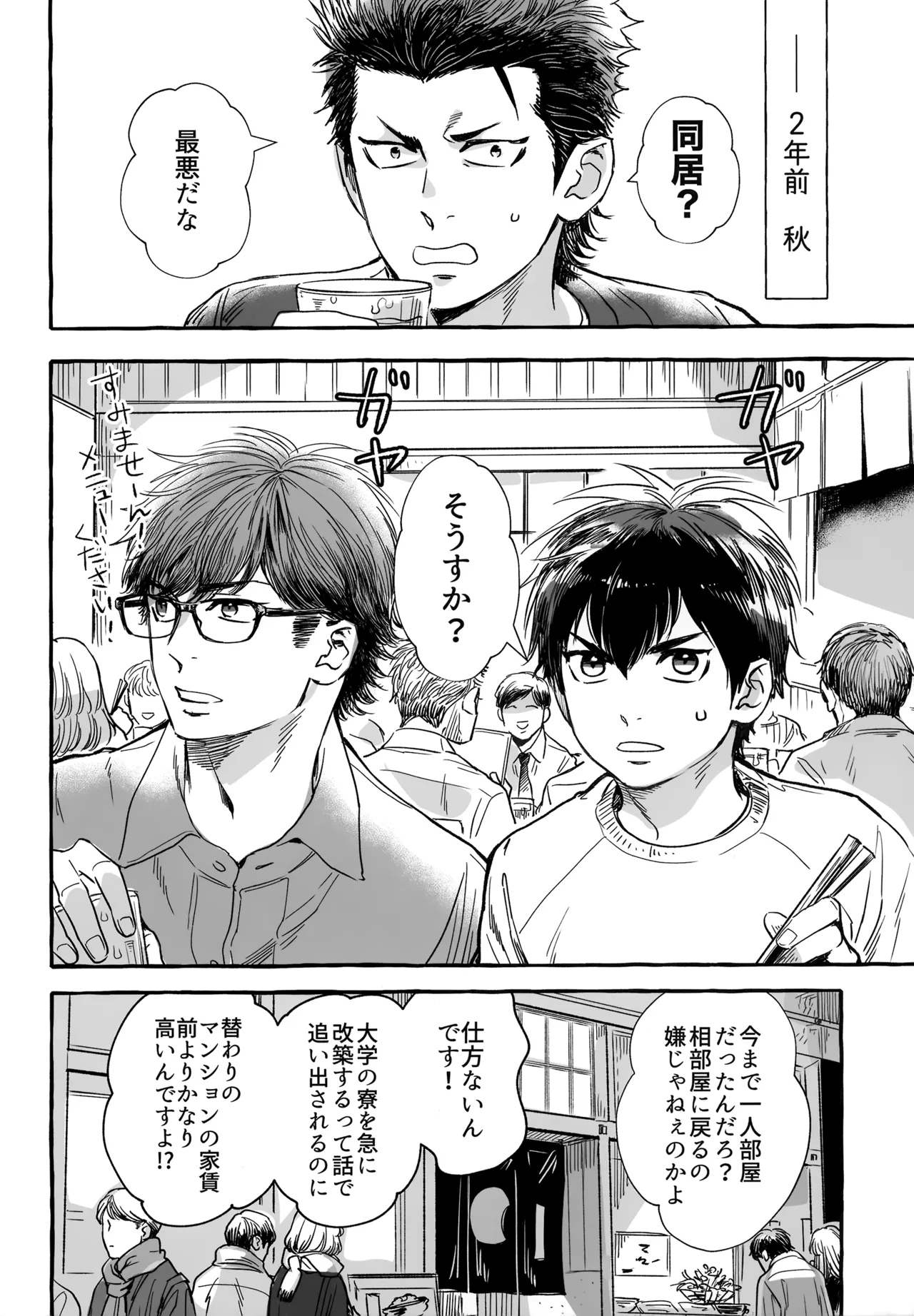 gg SAIROKU2 - Page 101