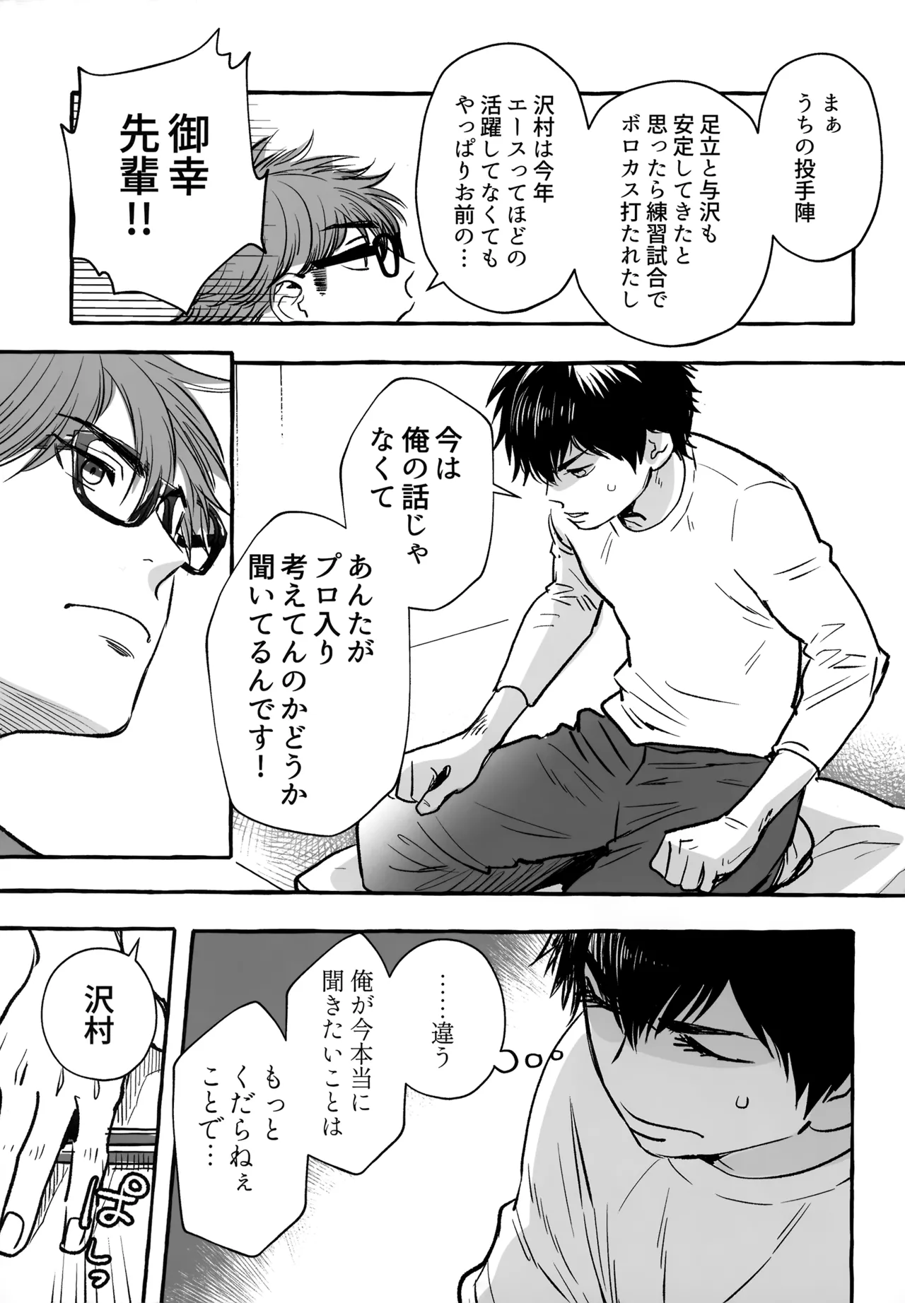 gg SAIROKU2 - Page 196