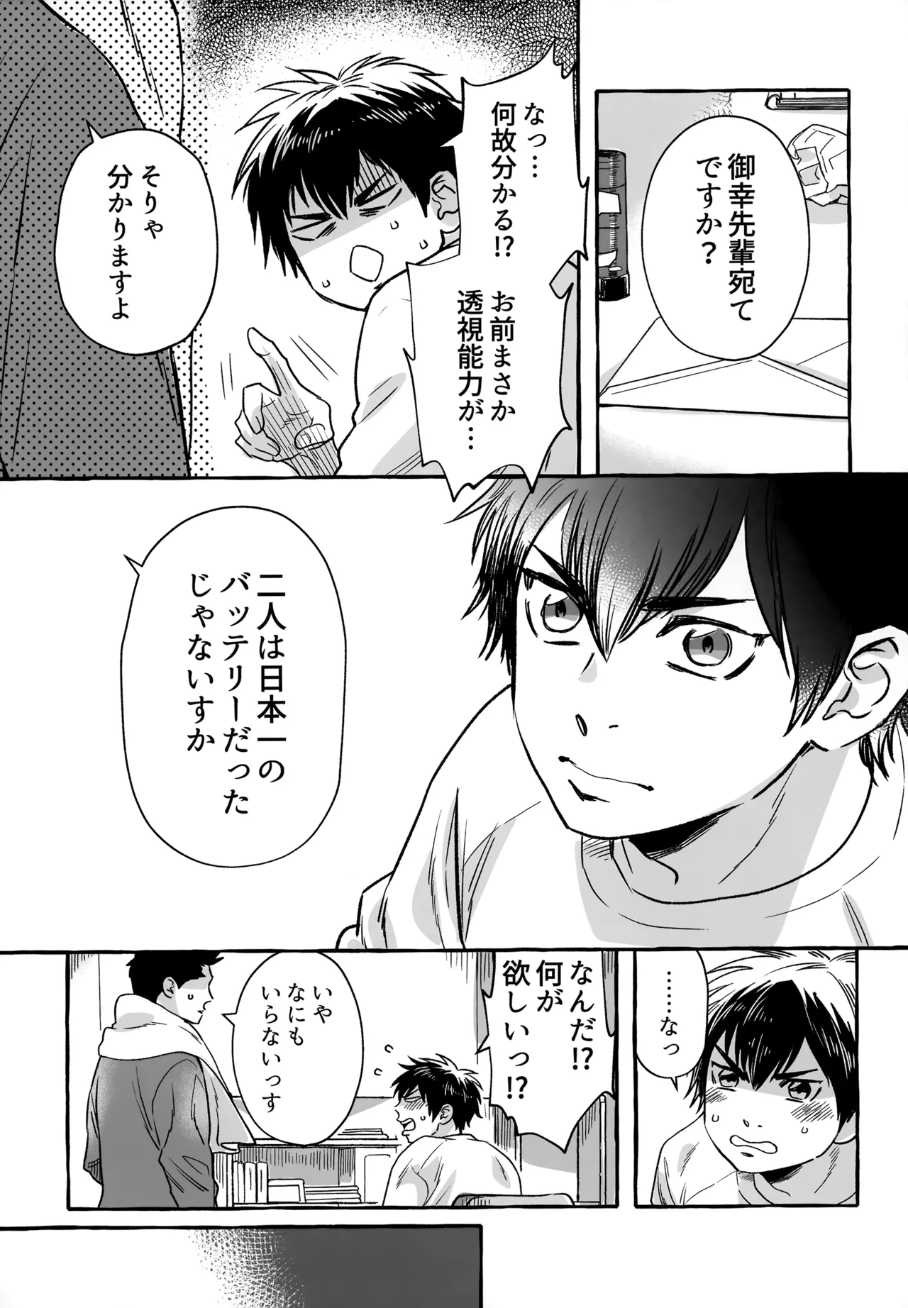 gg SAIROKU2 - Page 248