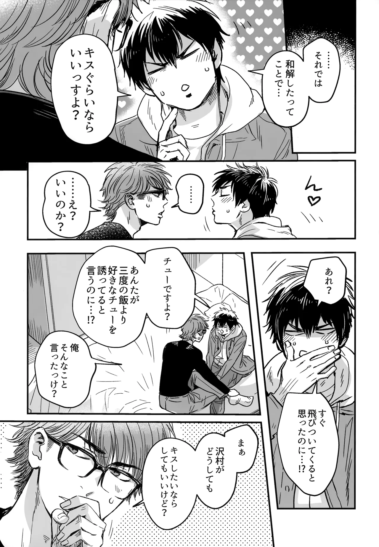 gg SAIROKU2 - Page 42