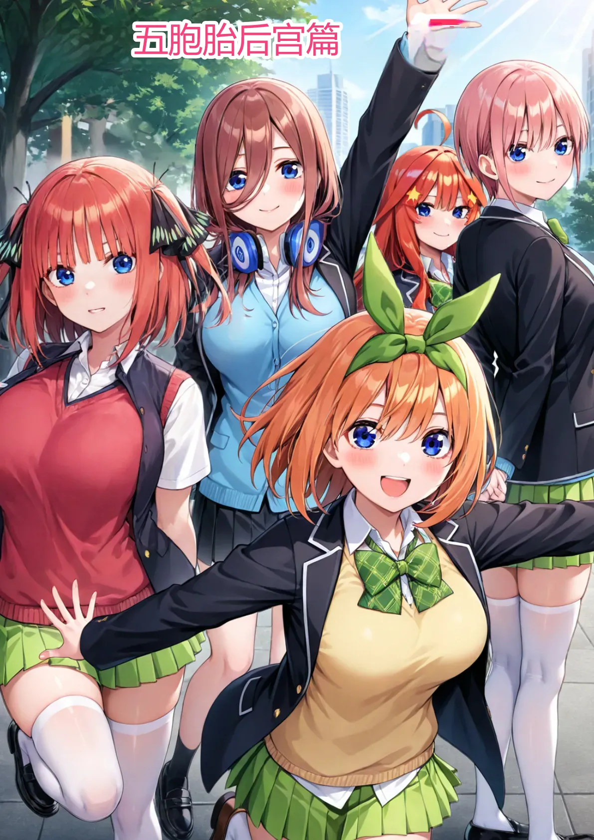 五等分のハーレム温泉旅行 - Page 69