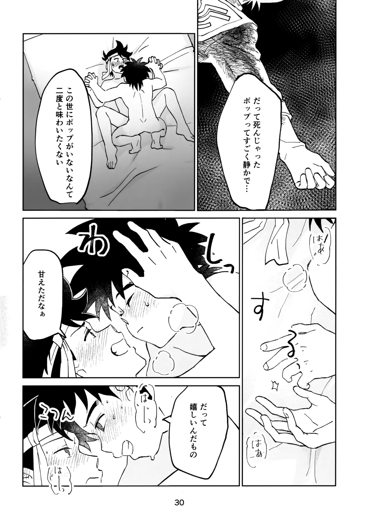 いのちだいじに - Page 29