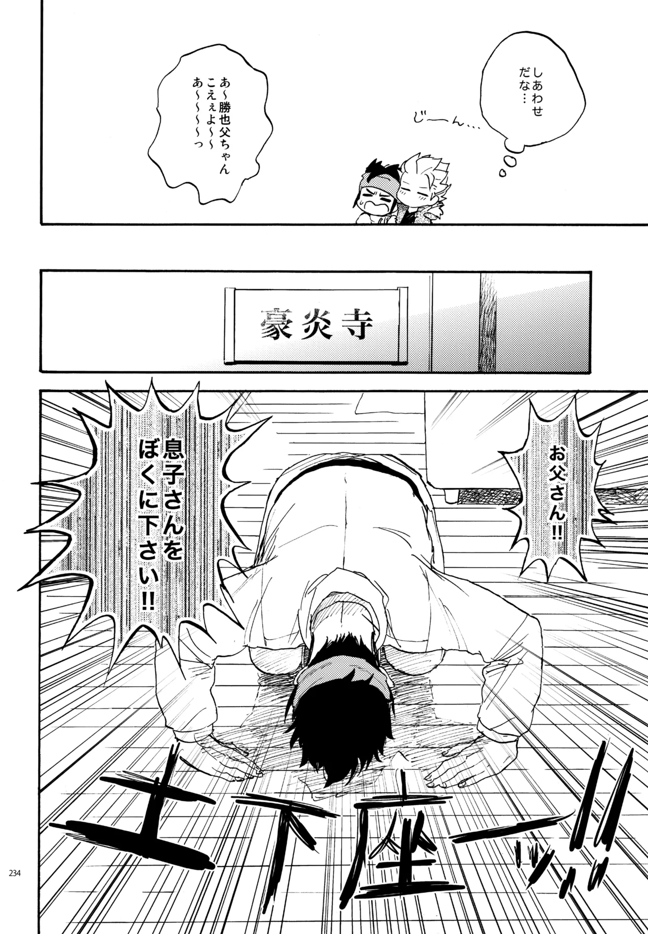 再録本NO：3 - Page 235