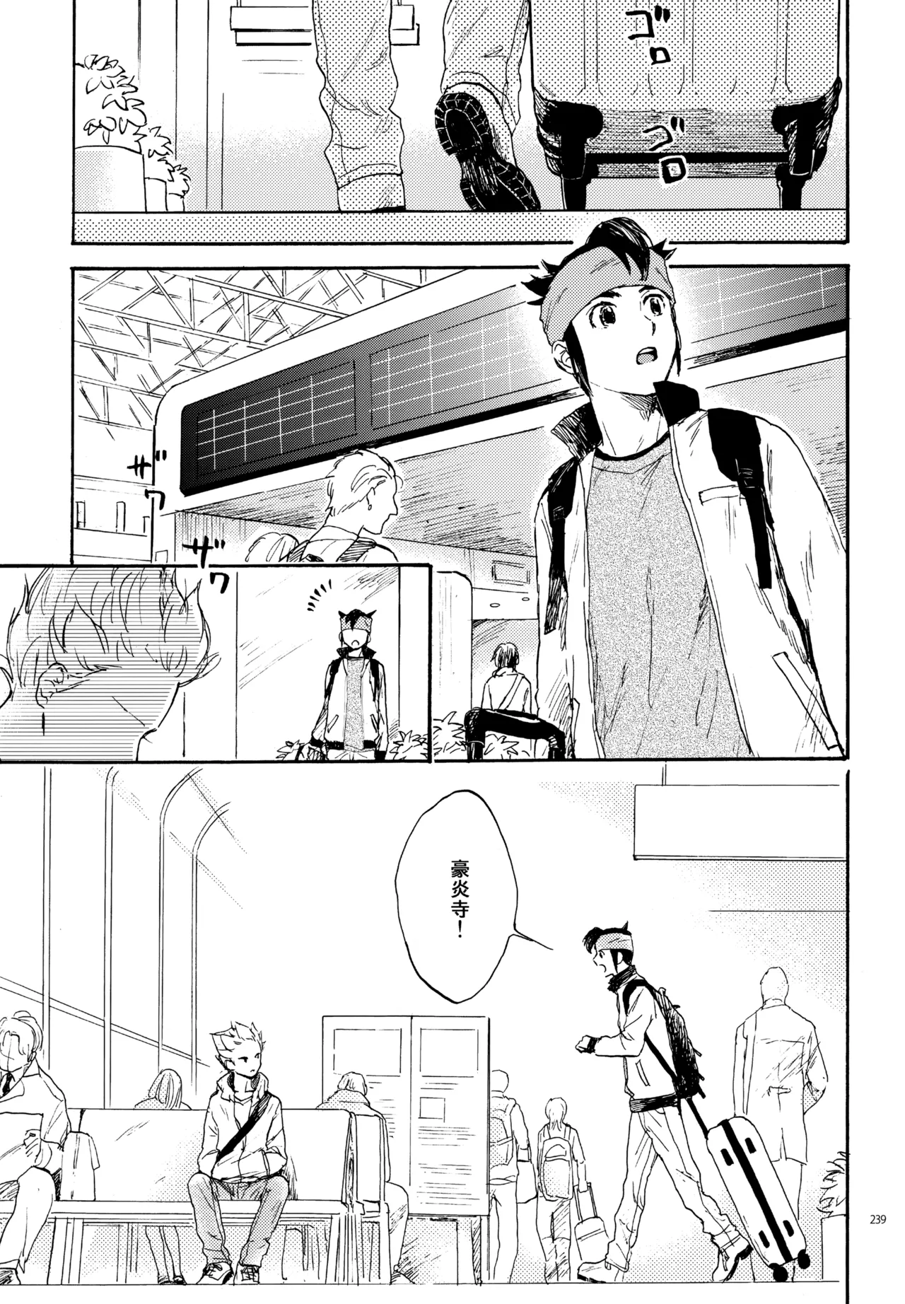 再録本NO：3 - Page 240