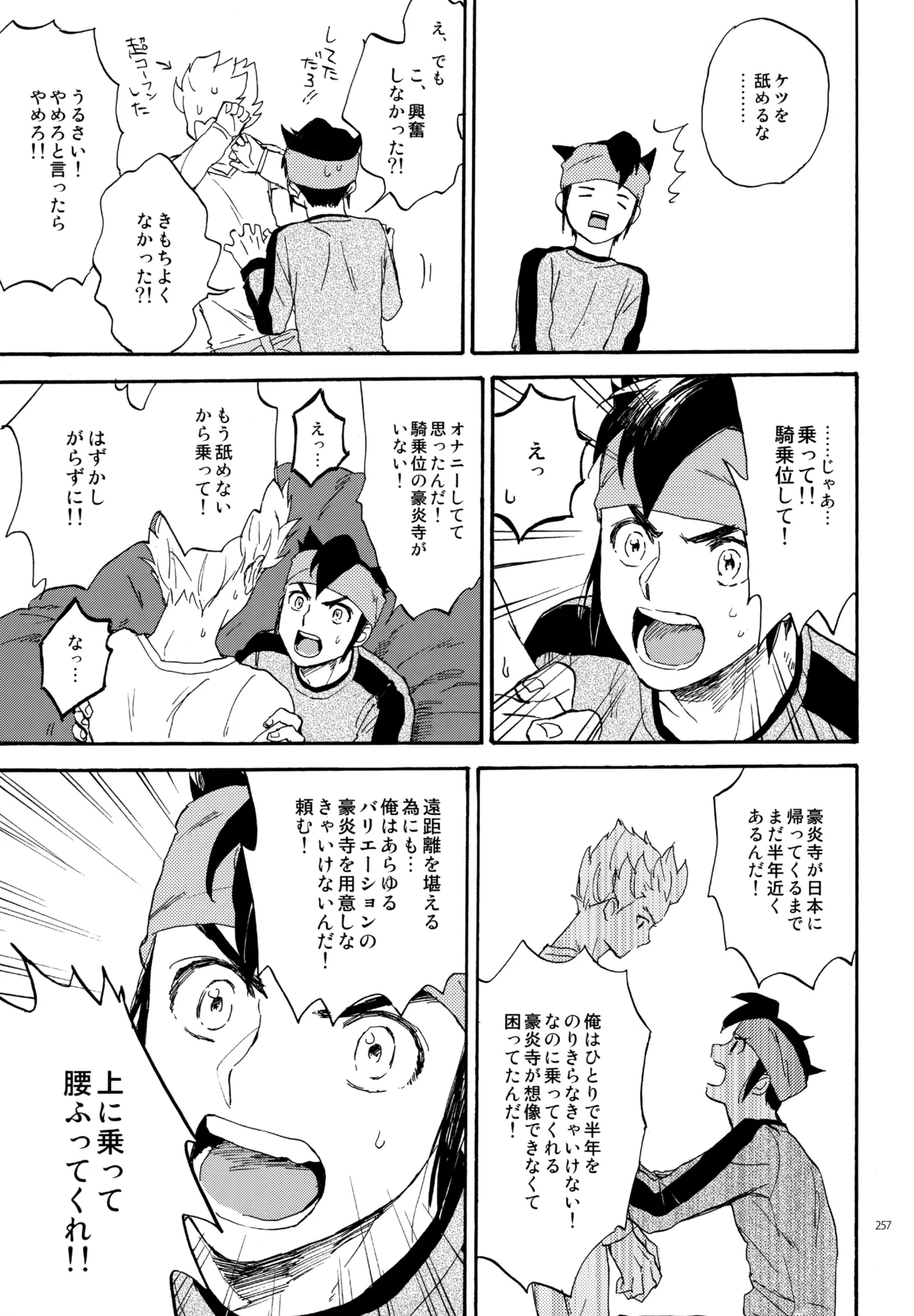 再録本NO：3 - Page 258