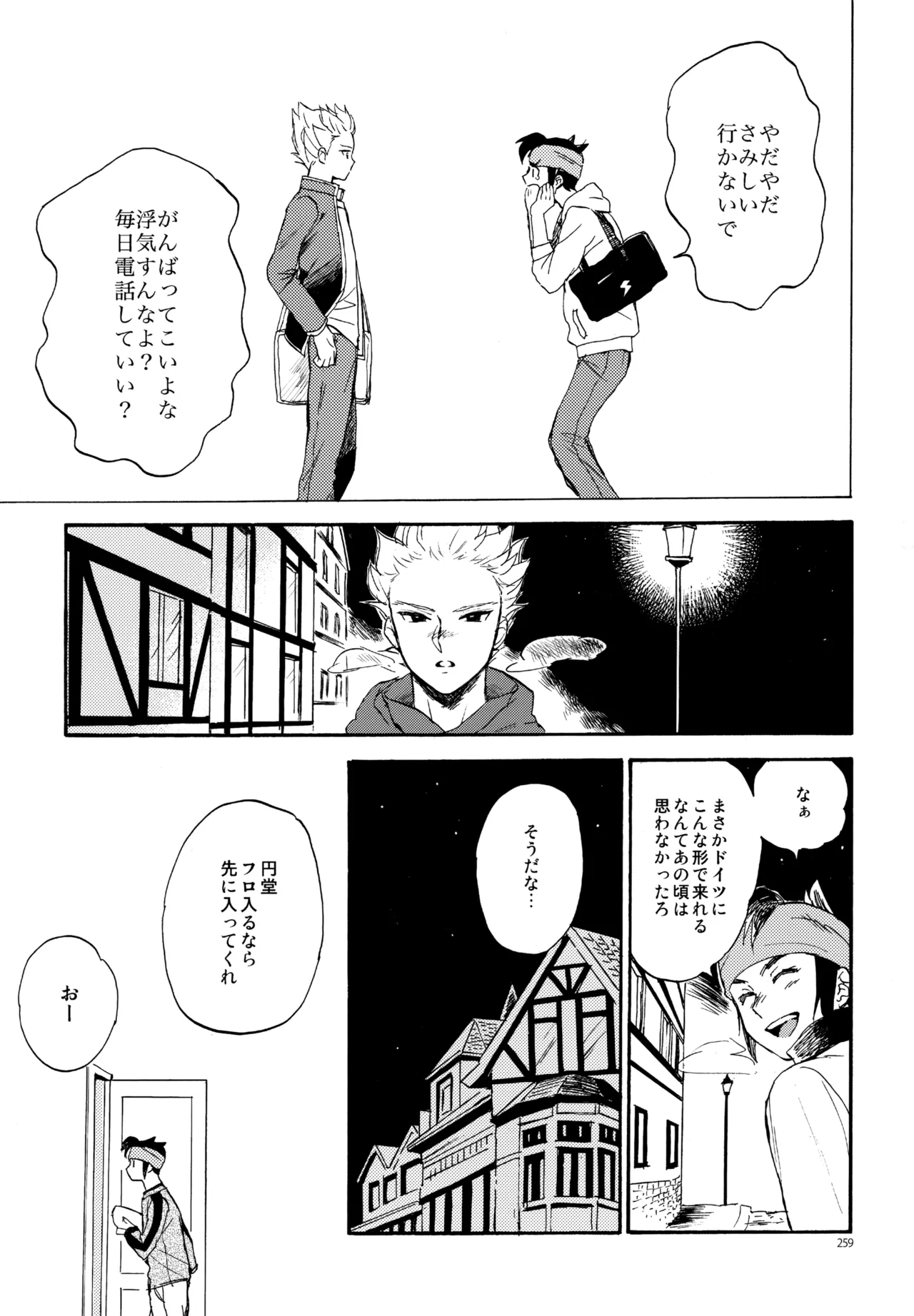 再録本NO：3 - Page 260