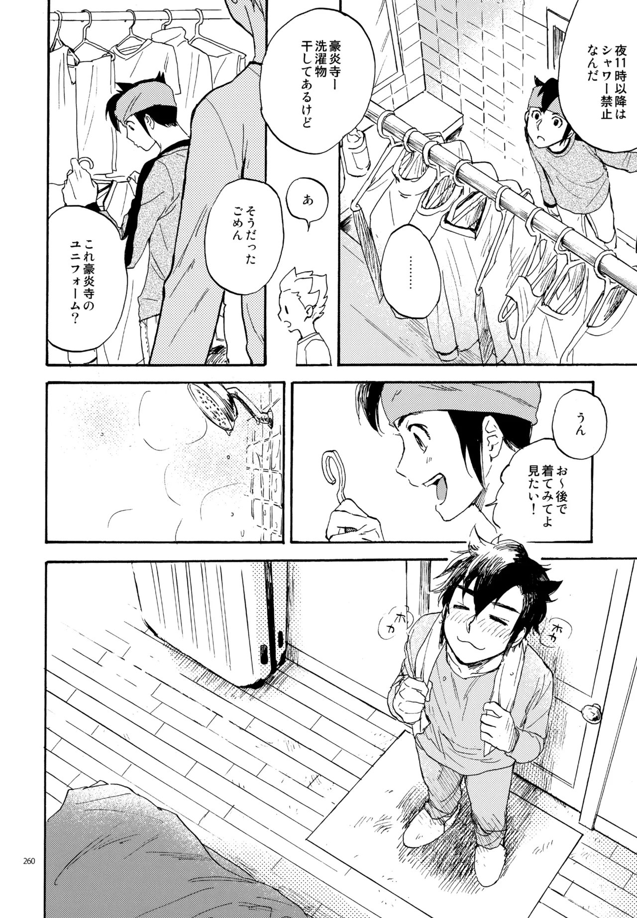 再録本NO：3 - Page 261
