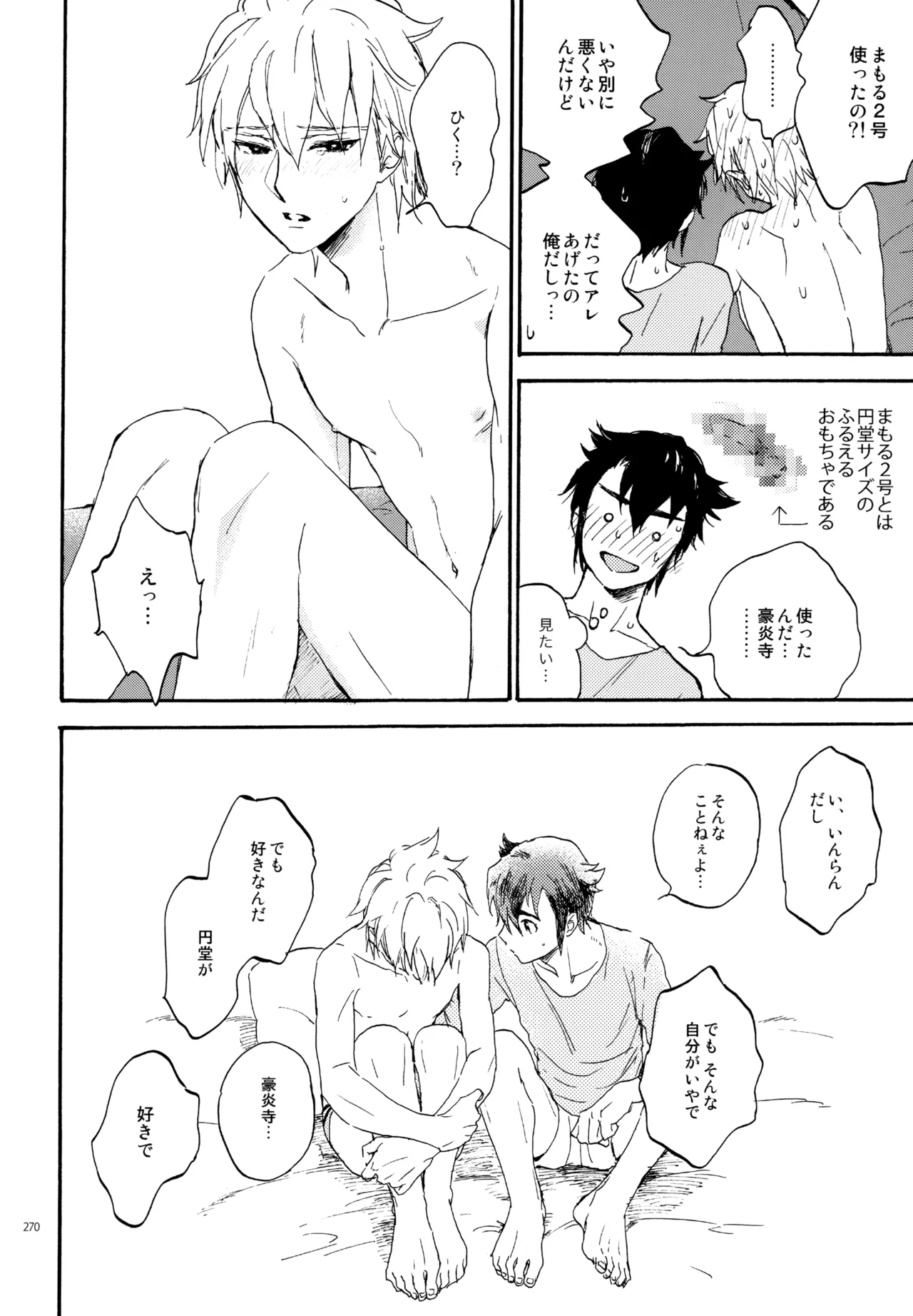 再録本NO：3 - Page 271