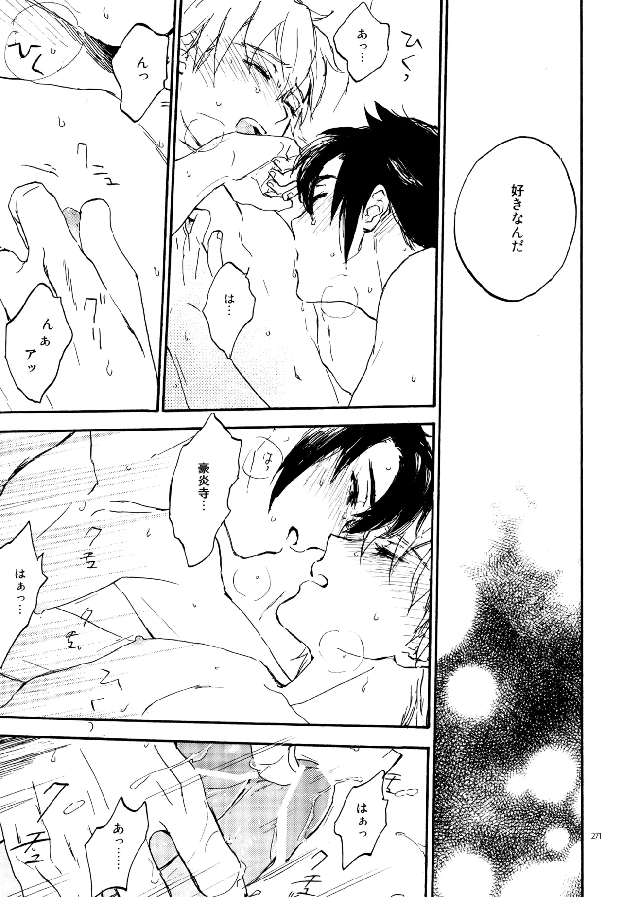 再録本NO：3 - Page 272