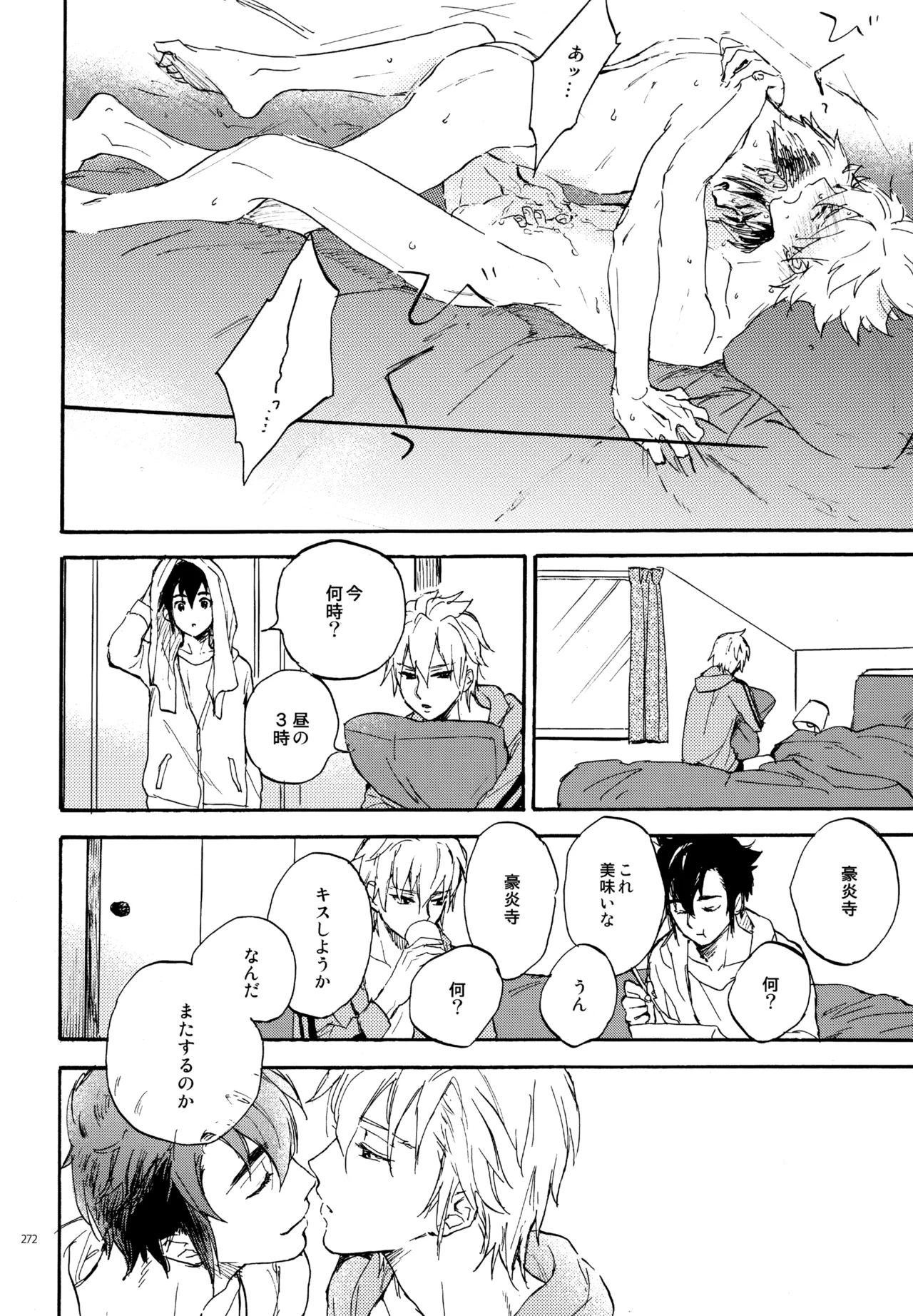 再録本NO：3 - Page 273