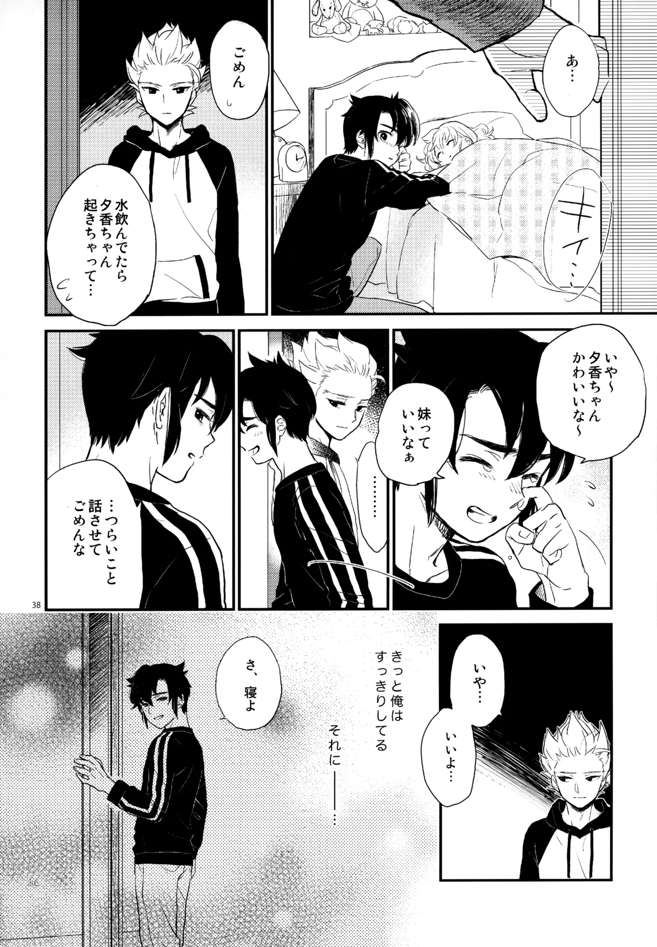 再録本NO：3 - Page 39
