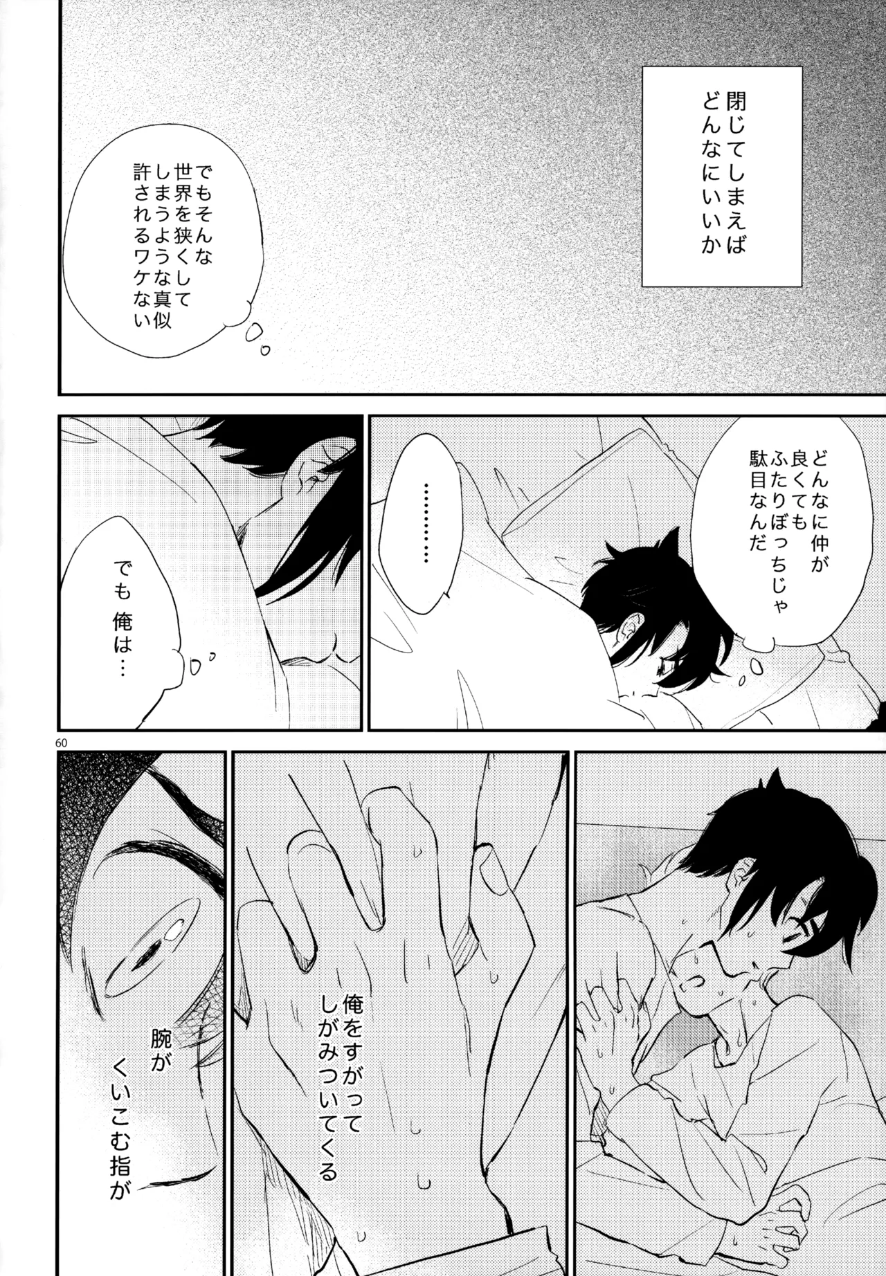 再録本NO：3 - Page 61