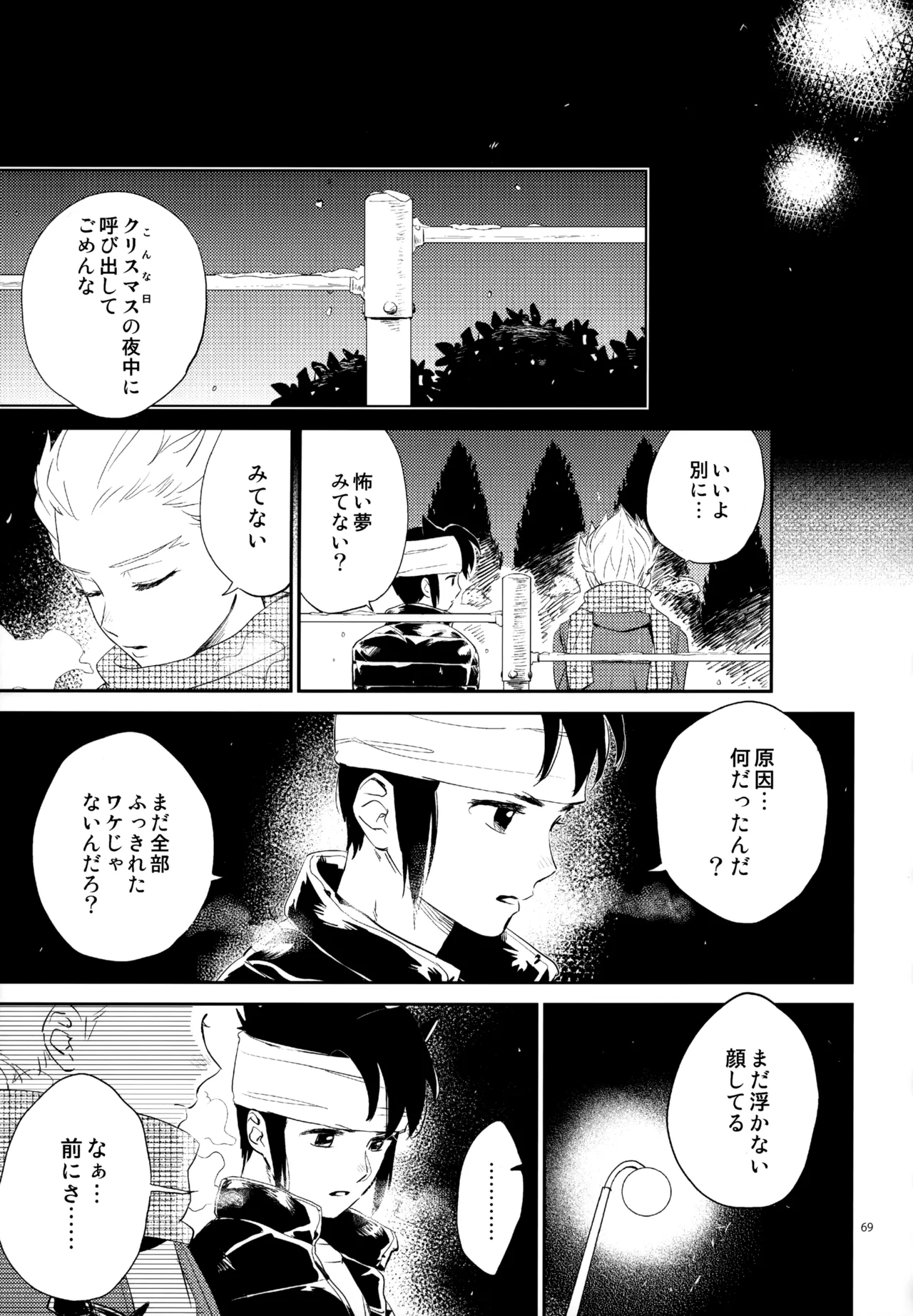 再録本NO：3 - Page 70