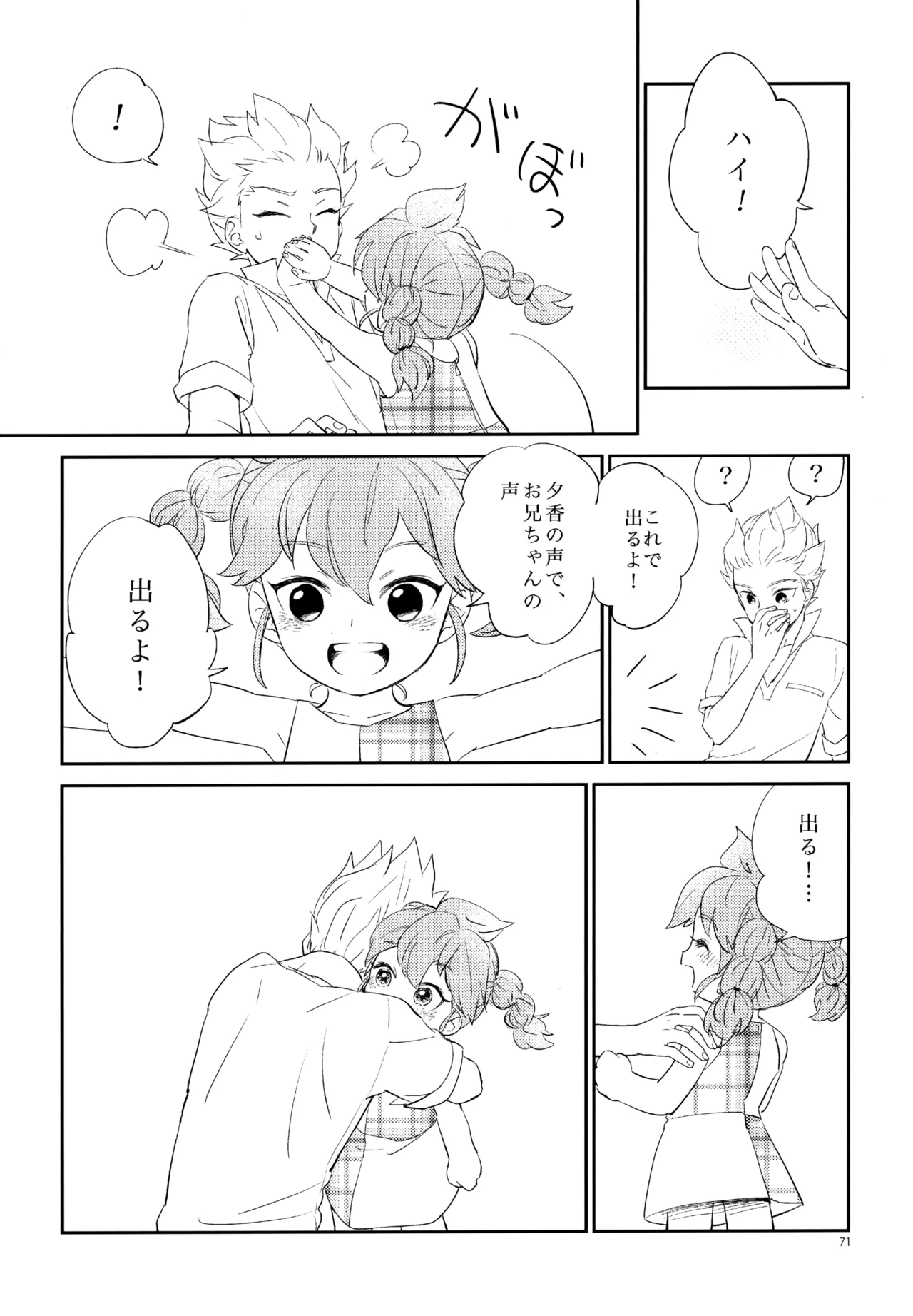 再録本NO：3 - Page 72