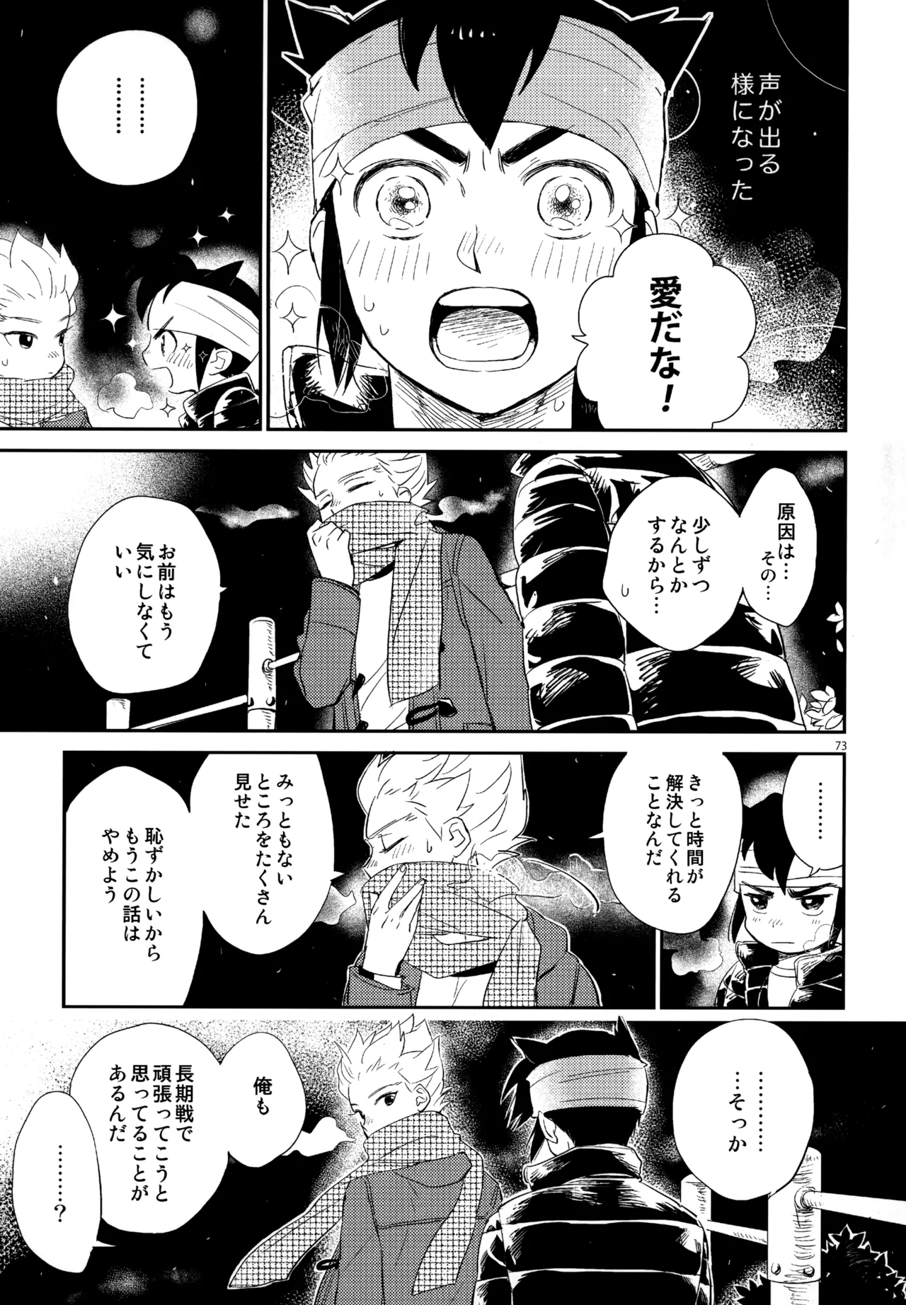 再録本NO：3 - Page 74