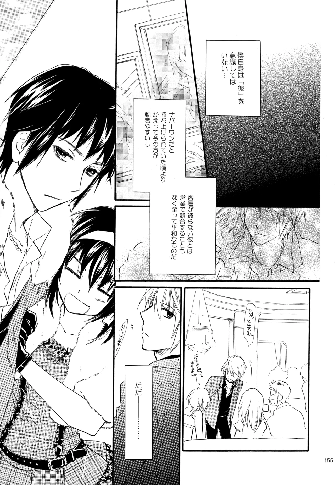KKO3 Aoi Kakera - Page 156