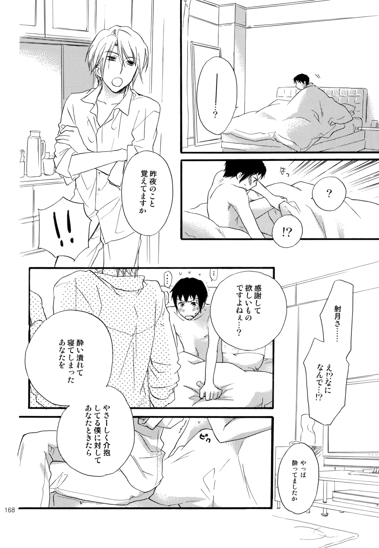 KKO3 Aoi Kakera - Page 169