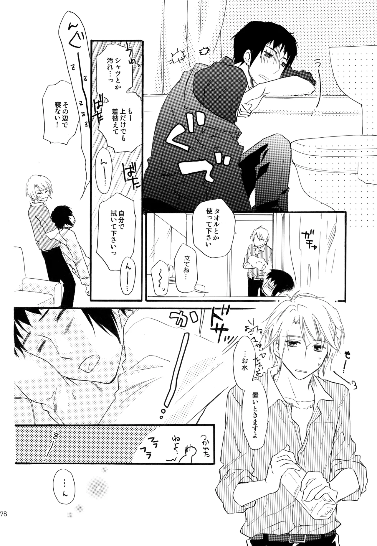KKO3 Aoi Kakera - Page 179