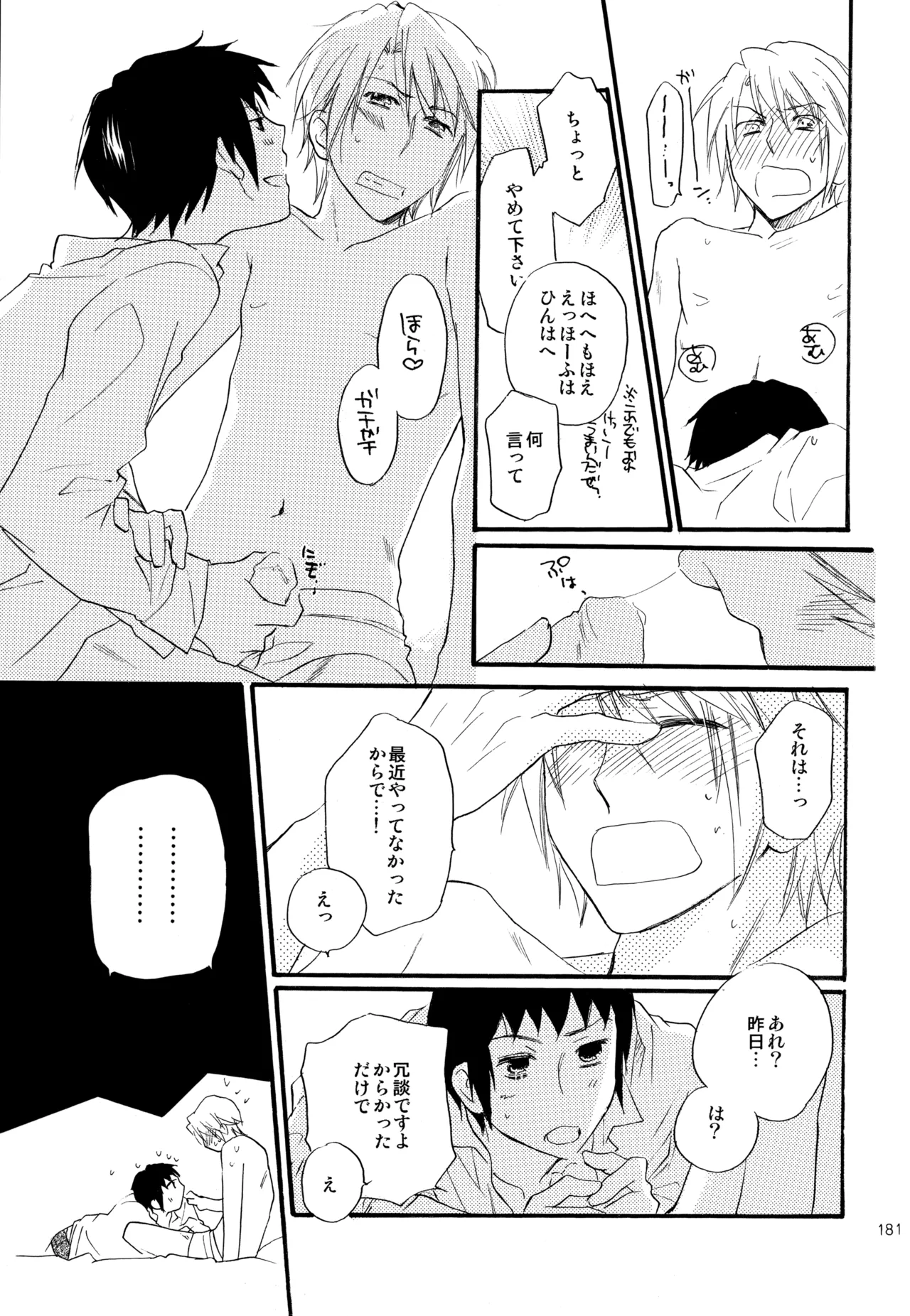 KKO3 Aoi Kakera - Page 182