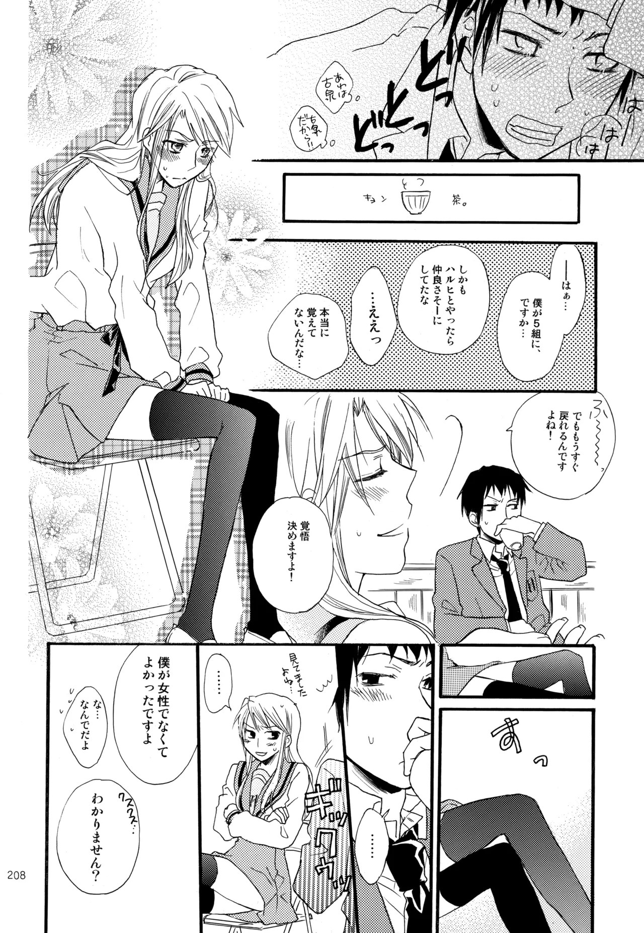 KKO3 Aoi Kakera - Page 209