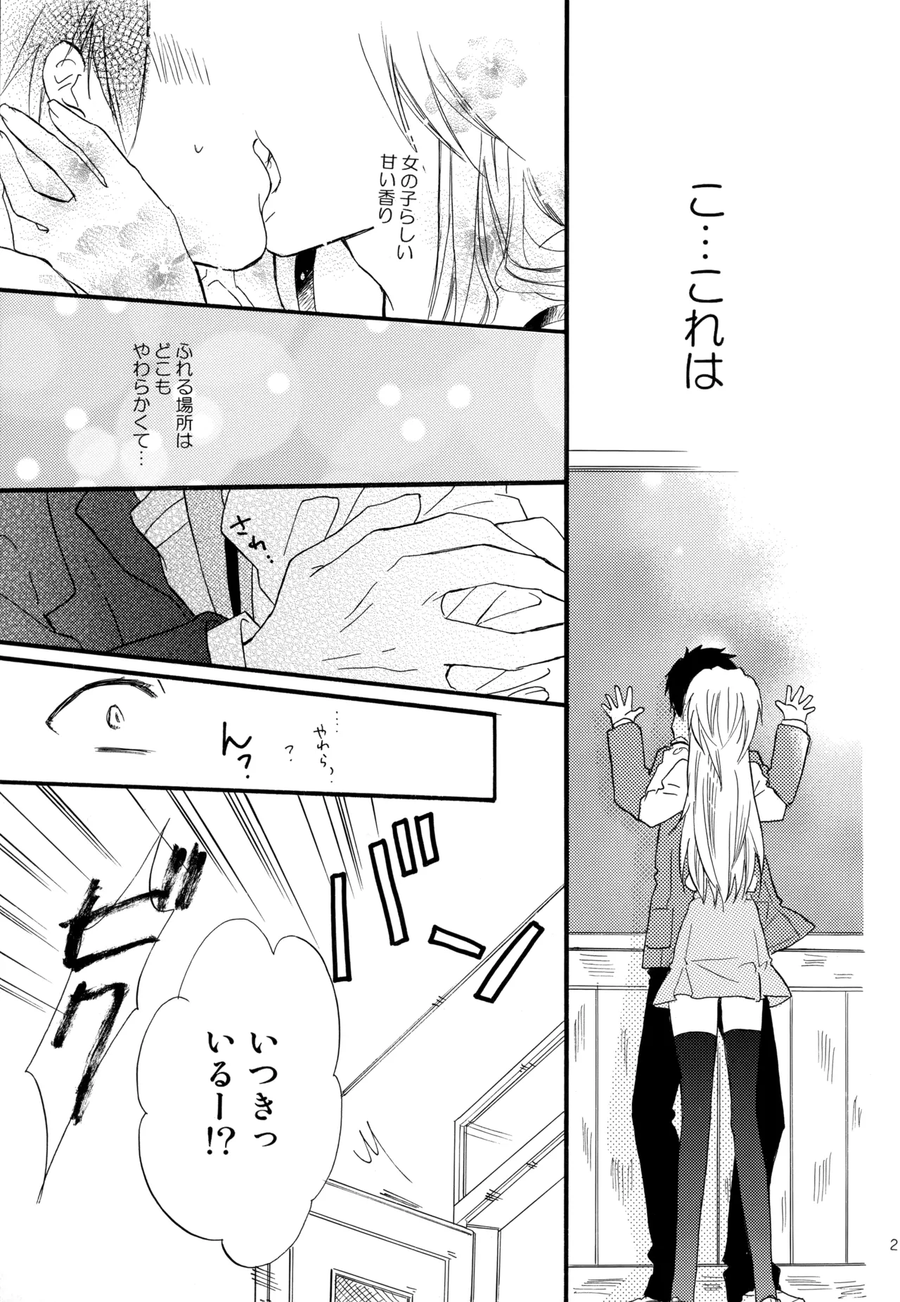 KKO3 Aoi Kakera - Page 214
