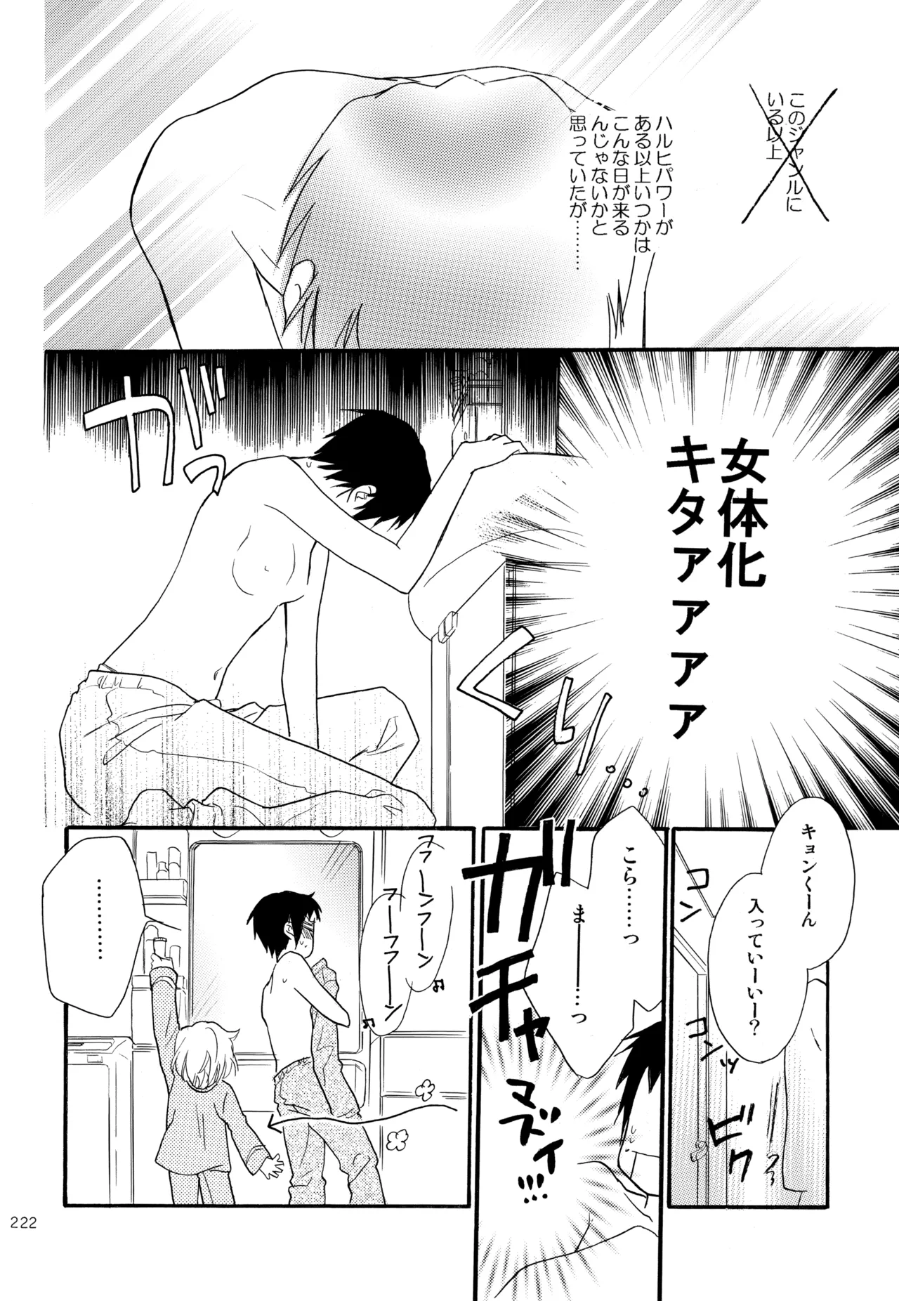 KKO3 Aoi Kakera - Page 223