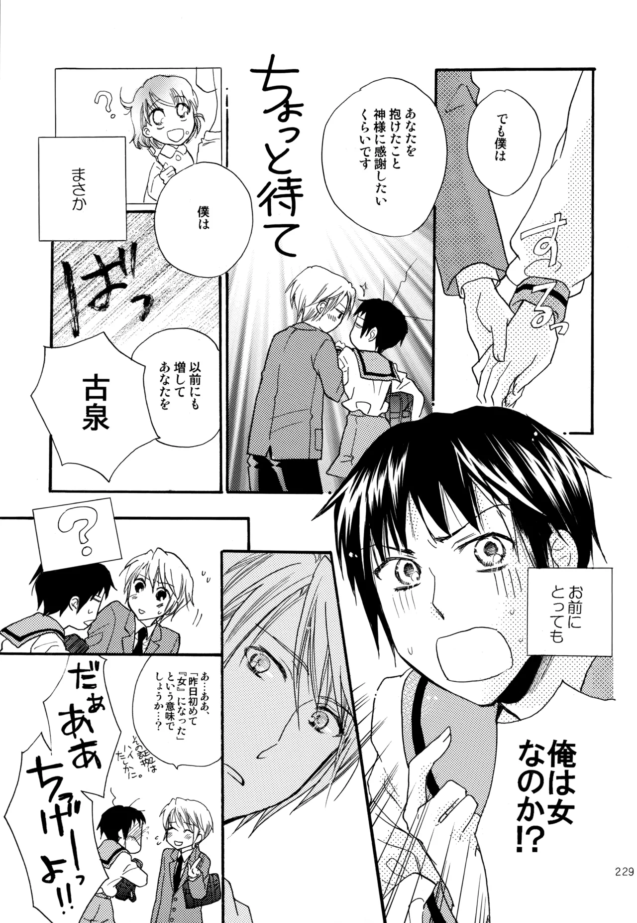 KKO3 Aoi Kakera - Page 230