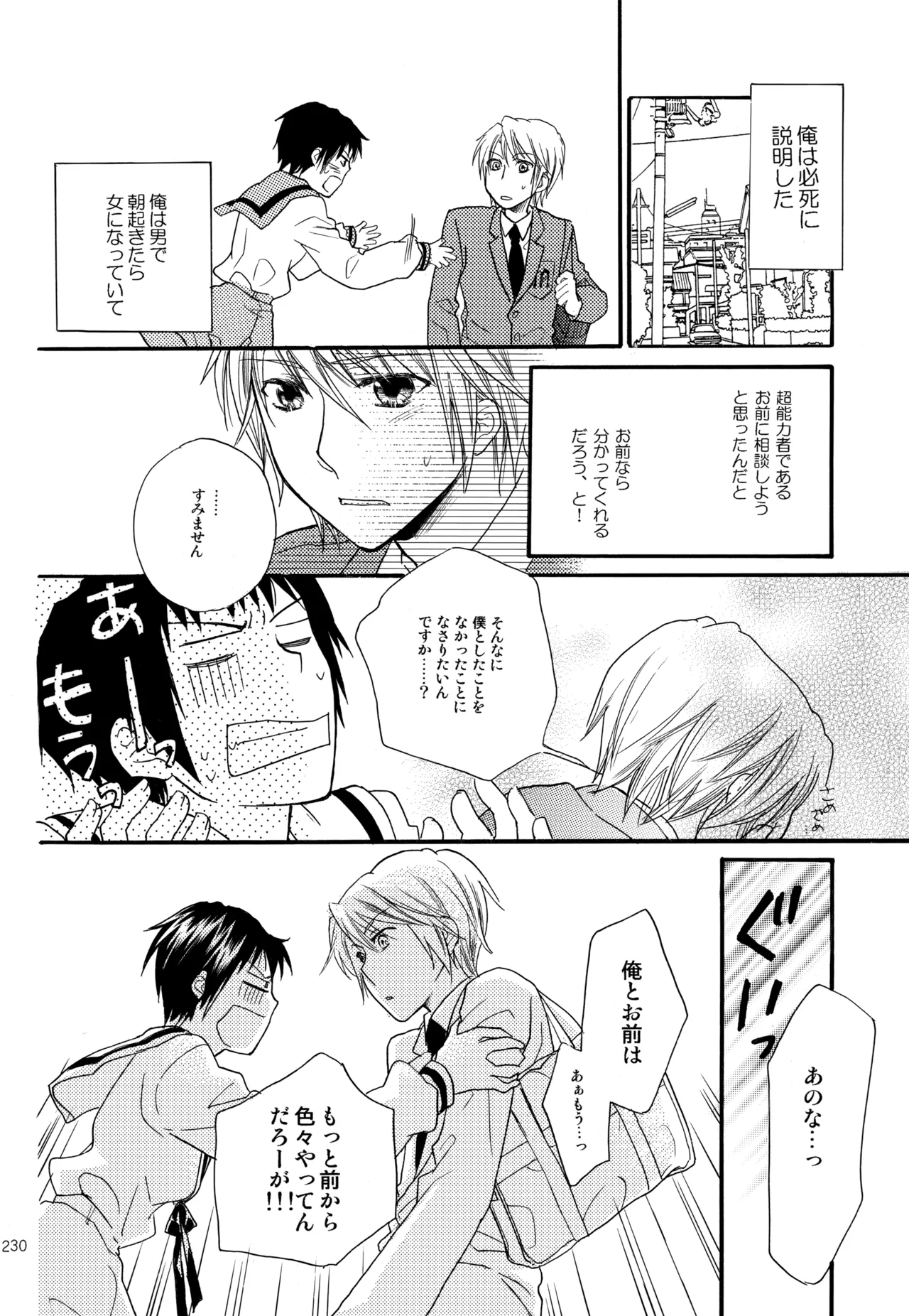 KKO3 Aoi Kakera - Page 231