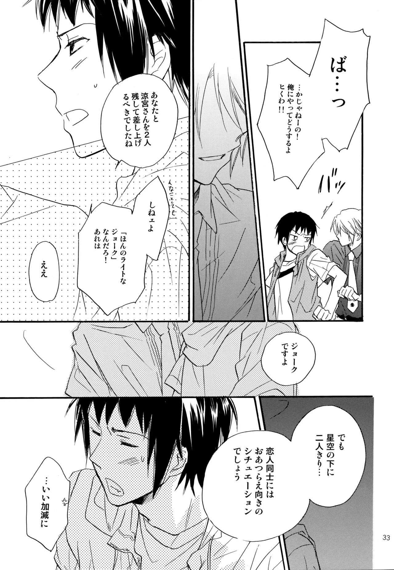 KKO3 Aoi Kakera - Page 34
