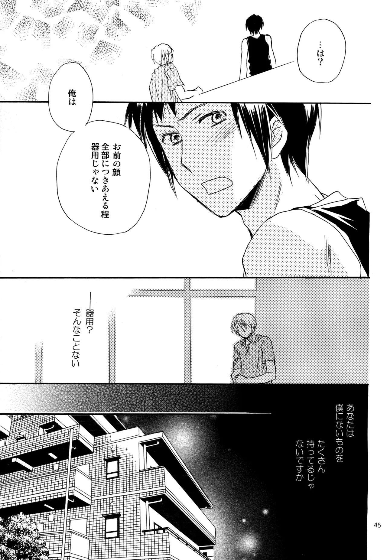 KKO3 Aoi Kakera - Page 46